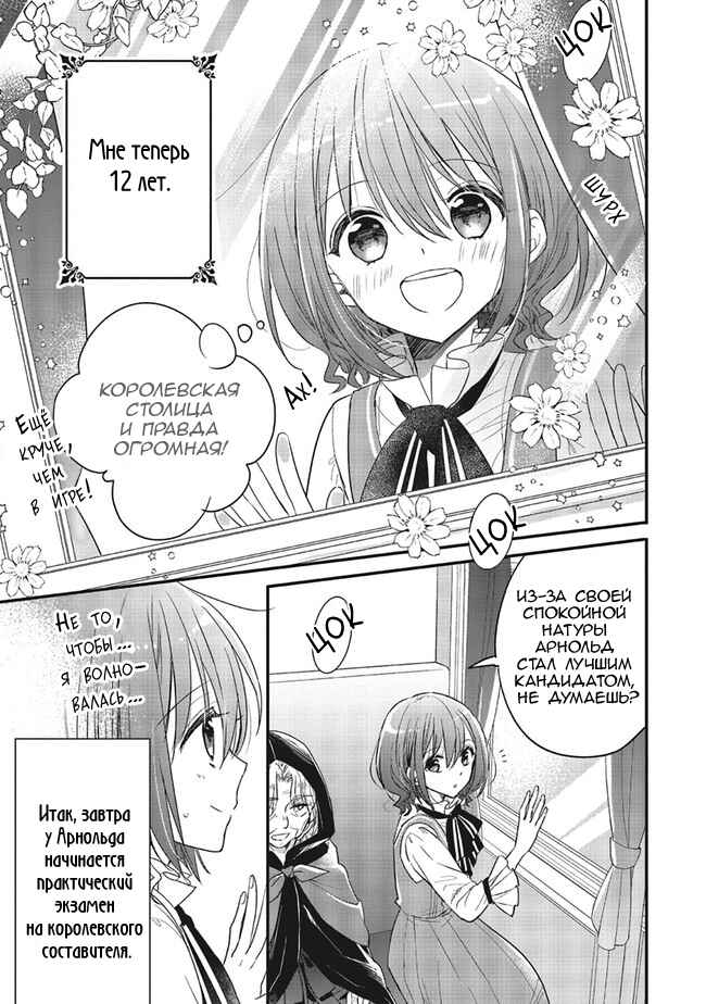 Yuusha-sama no Osananajimi to Iu Settei no Make Heroine ni Tensei Shita node, Chougoushi ni Job Change Shimasu. Chapter 8 - Page 3