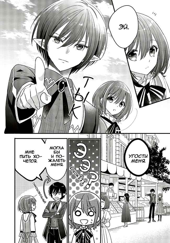 Yuusha-sama no Osananajimi to Iu Settei no Make Heroine ni Tensei Shita node, Chougoushi ni Job Change Shimasu. Chapter 8 - Page 30