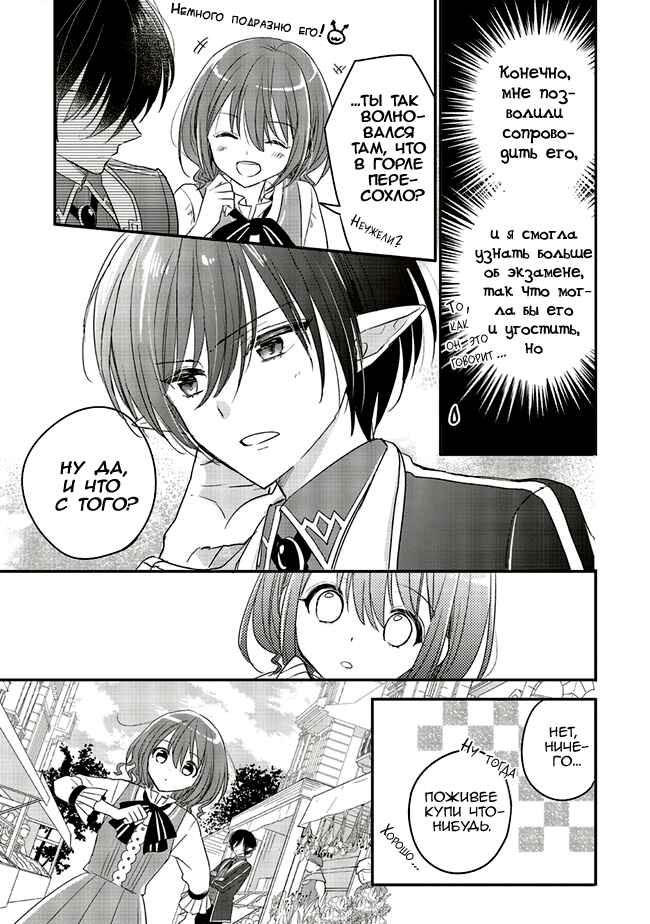 Yuusha-sama no Osananajimi to Iu Settei no Make Heroine ni Tensei Shita node, Chougoushi ni Job Change Shimasu. Chapter 8 - Page 31