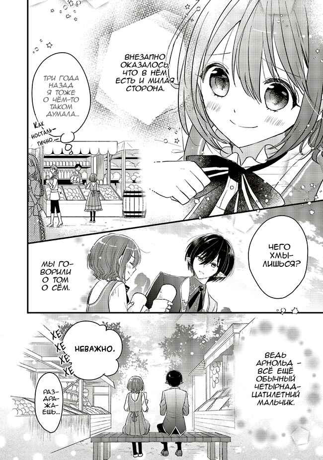 Yuusha-sama no Osananajimi to Iu Settei no Make Heroine ni Tensei Shita node, Chougoushi ni Job Change Shimasu. Chapter 8 - Page 32