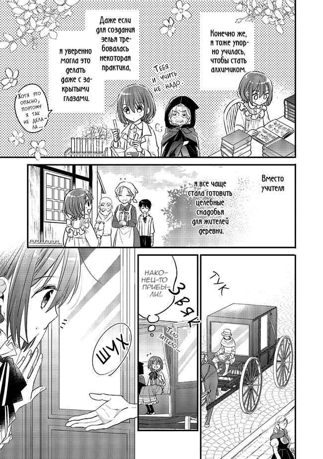 Yuusha-sama no Osananajimi to Iu Settei no Make Heroine ni Tensei Shita node, Chougoushi ni Job Change Shimasu. Chapter 8 - Page 5