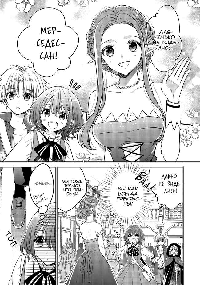 Yuusha-sama no Osananajimi to Iu Settei no Make Heroine ni Tensei Shita node, Chougoushi ni Job Change Shimasu. Chapter 8 - Page 9