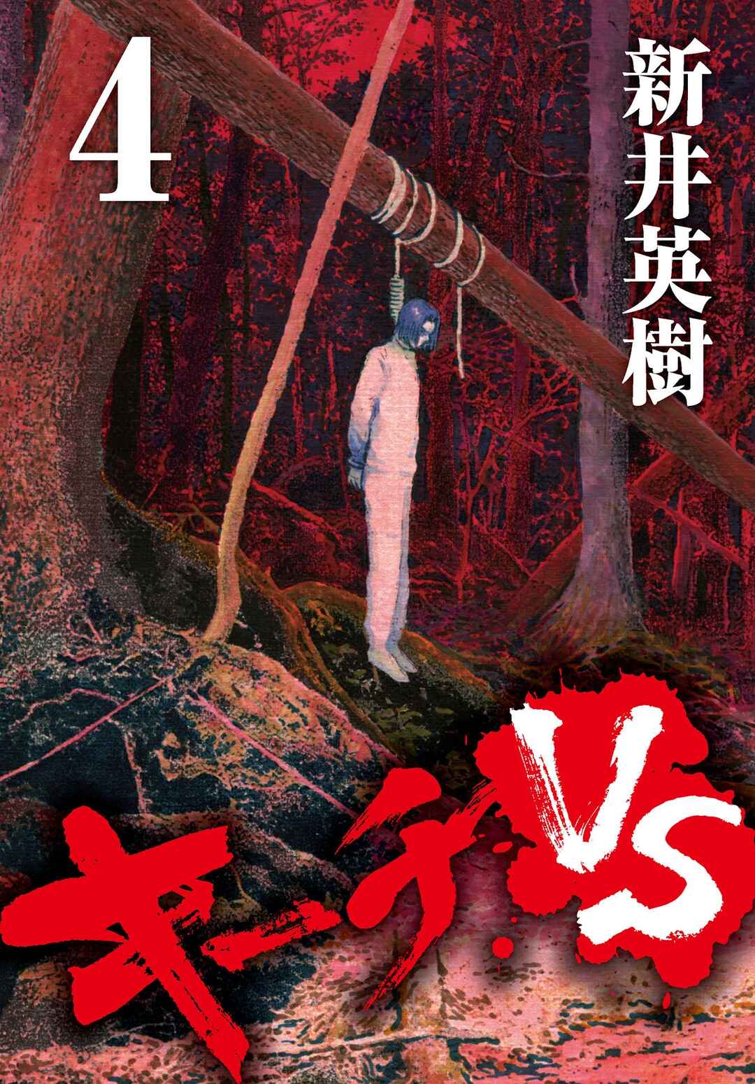 Kiichi VS Chapter 29 - Page 1