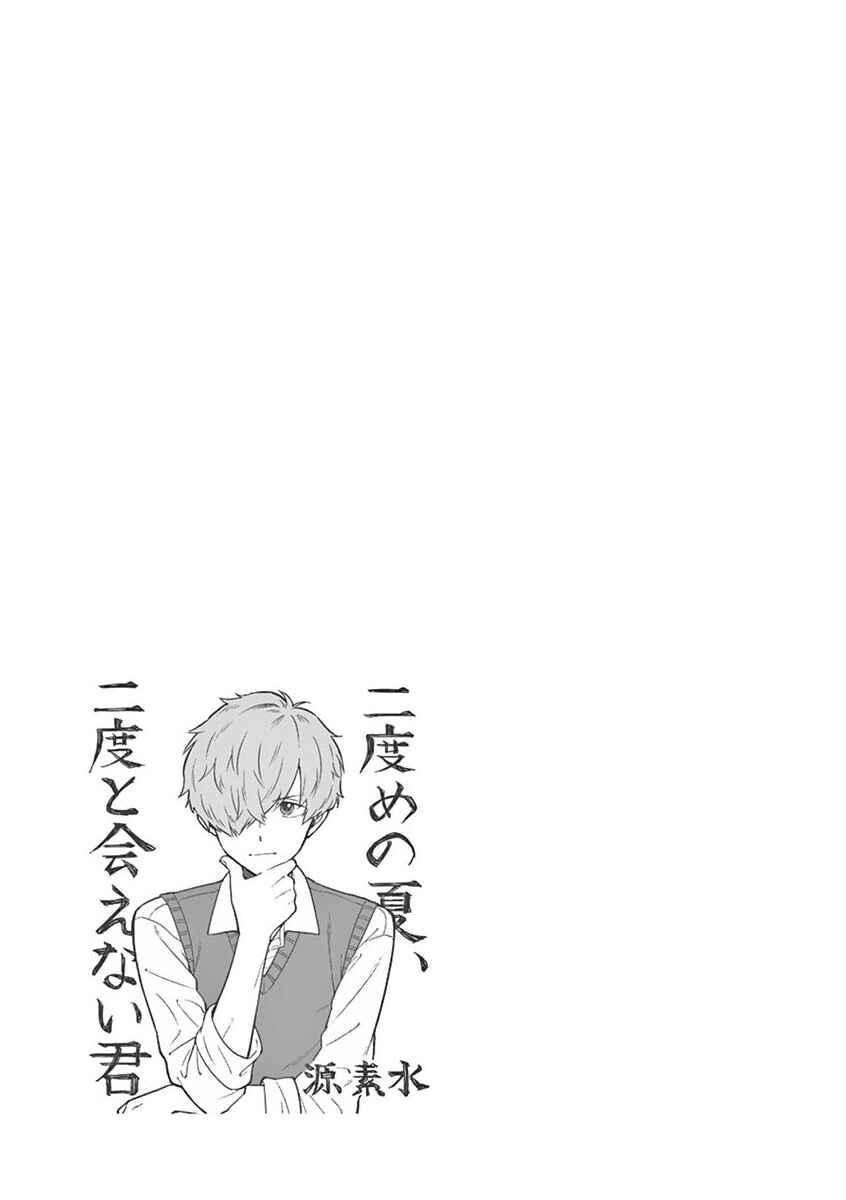 Nidome no Natsu, Nidoto Aenai Kimi Chapter 9 - Page 36