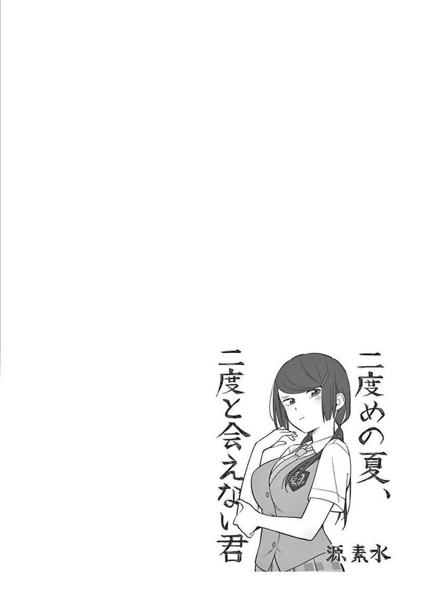 Nidome no Natsu, Nidoto Aenai Kimi Chapter 9 - Page 37