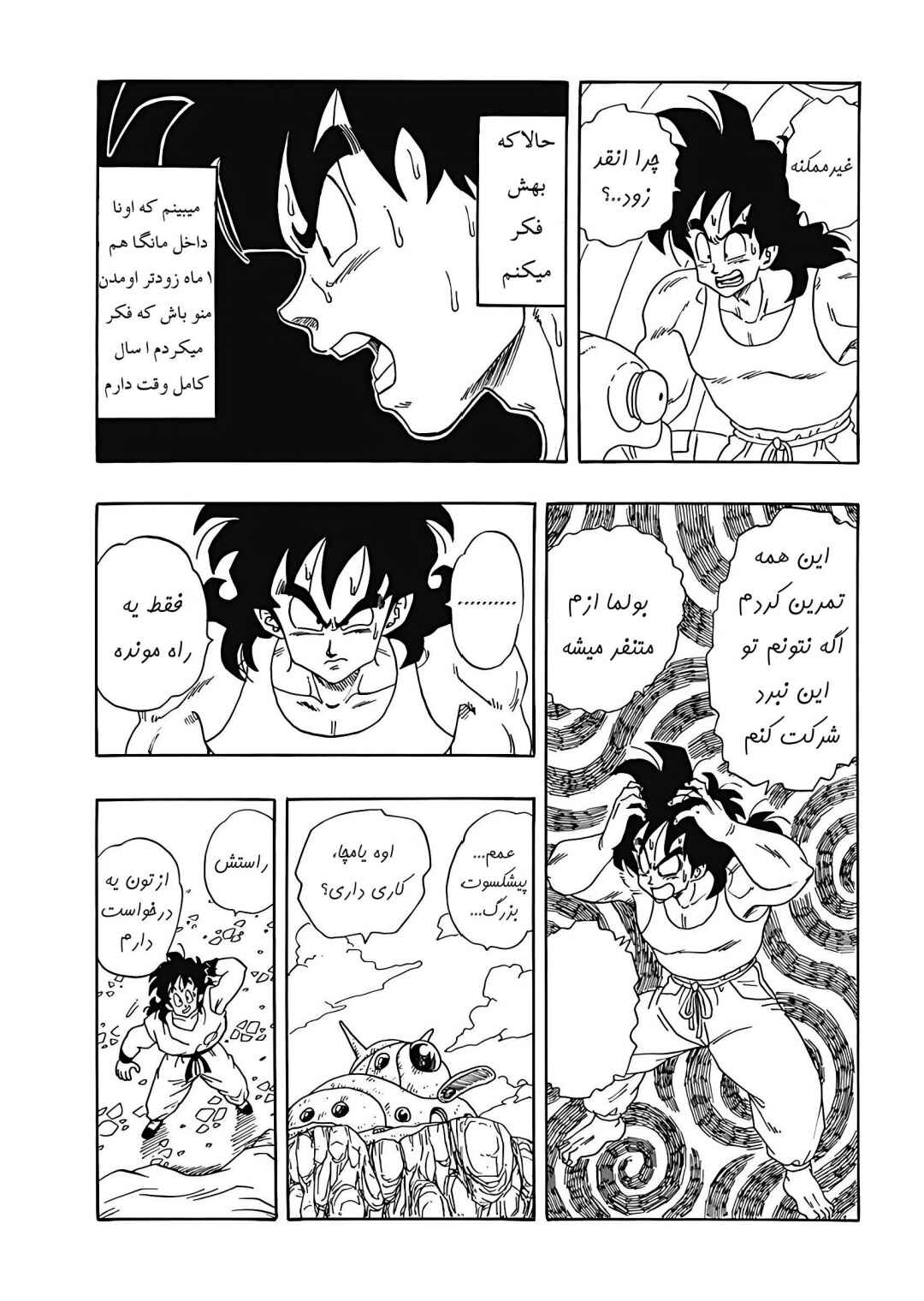 Dragon Ball Gaiden: That Time I Got Reincarnated as Yamcha! Chapter 2 - Page 11