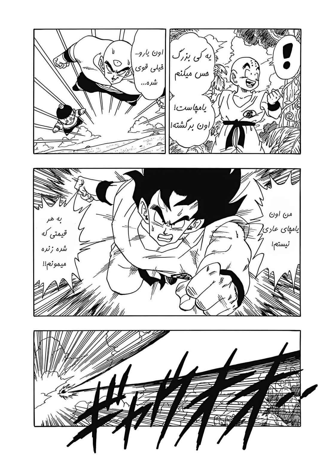 Dragon Ball Gaiden: That Time I Got Reincarnated as Yamcha! Chapter 2 - Page 15