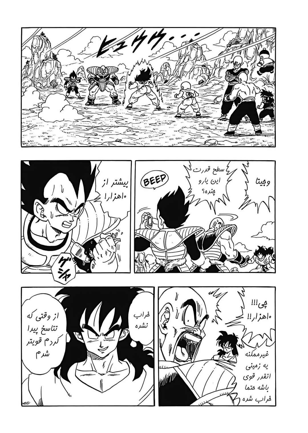 Dragon Ball Gaiden: That Time I Got Reincarnated as Yamcha! Chapter 2 - Page 16