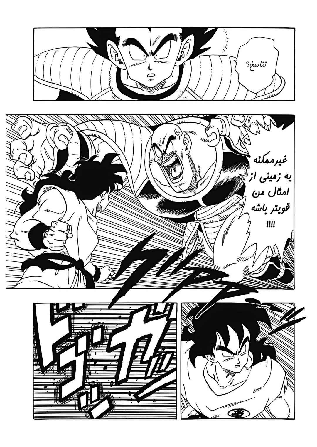 Dragon Ball Gaiden: That Time I Got Reincarnated as Yamcha! Chapter 2 - Page 17