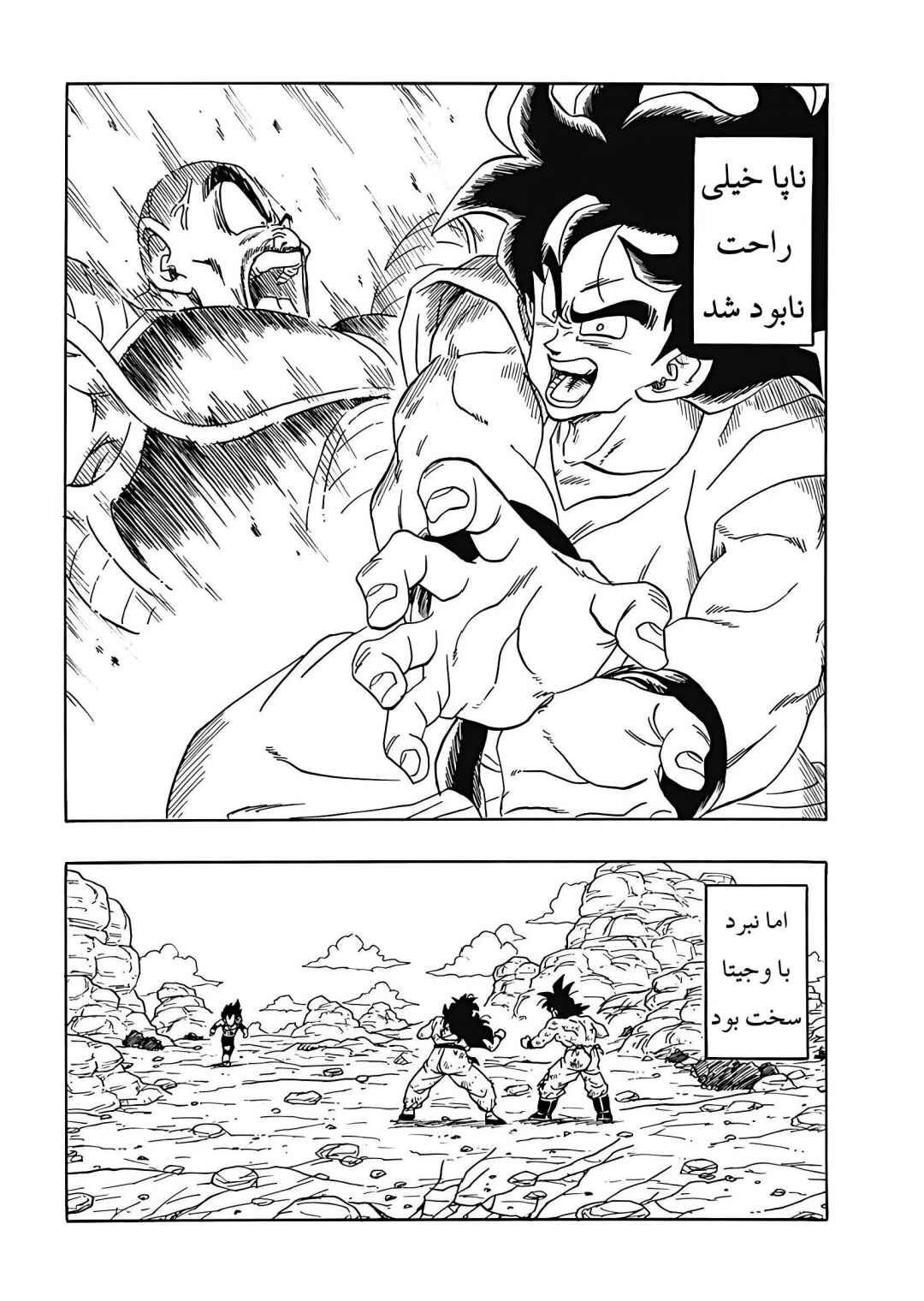 Dragon Ball Gaiden: That Time I Got Reincarnated as Yamcha! Chapter 2 - Page 18