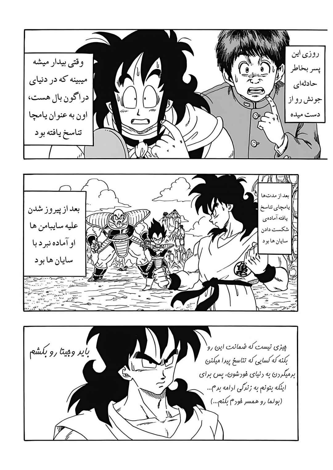 Dragon Ball Gaiden: That Time I Got Reincarnated as Yamcha! Chapter 2 - Page 2