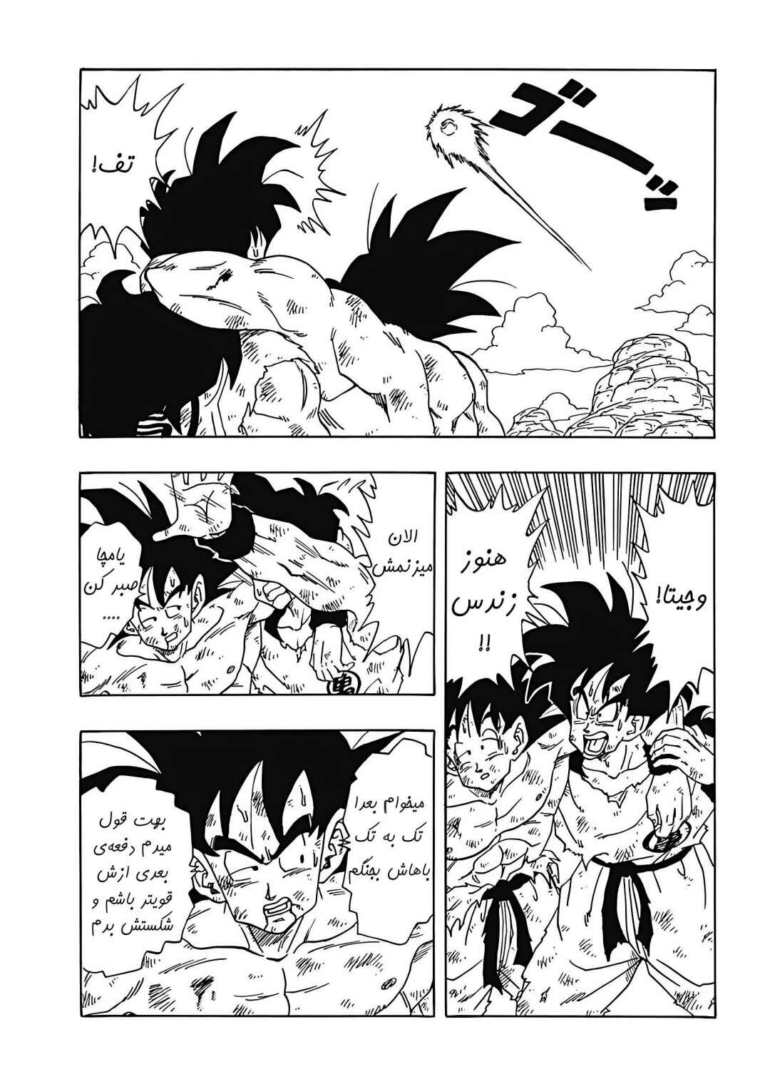 Dragon Ball Gaiden: That Time I Got Reincarnated as Yamcha! Chapter 2 - Page 29
