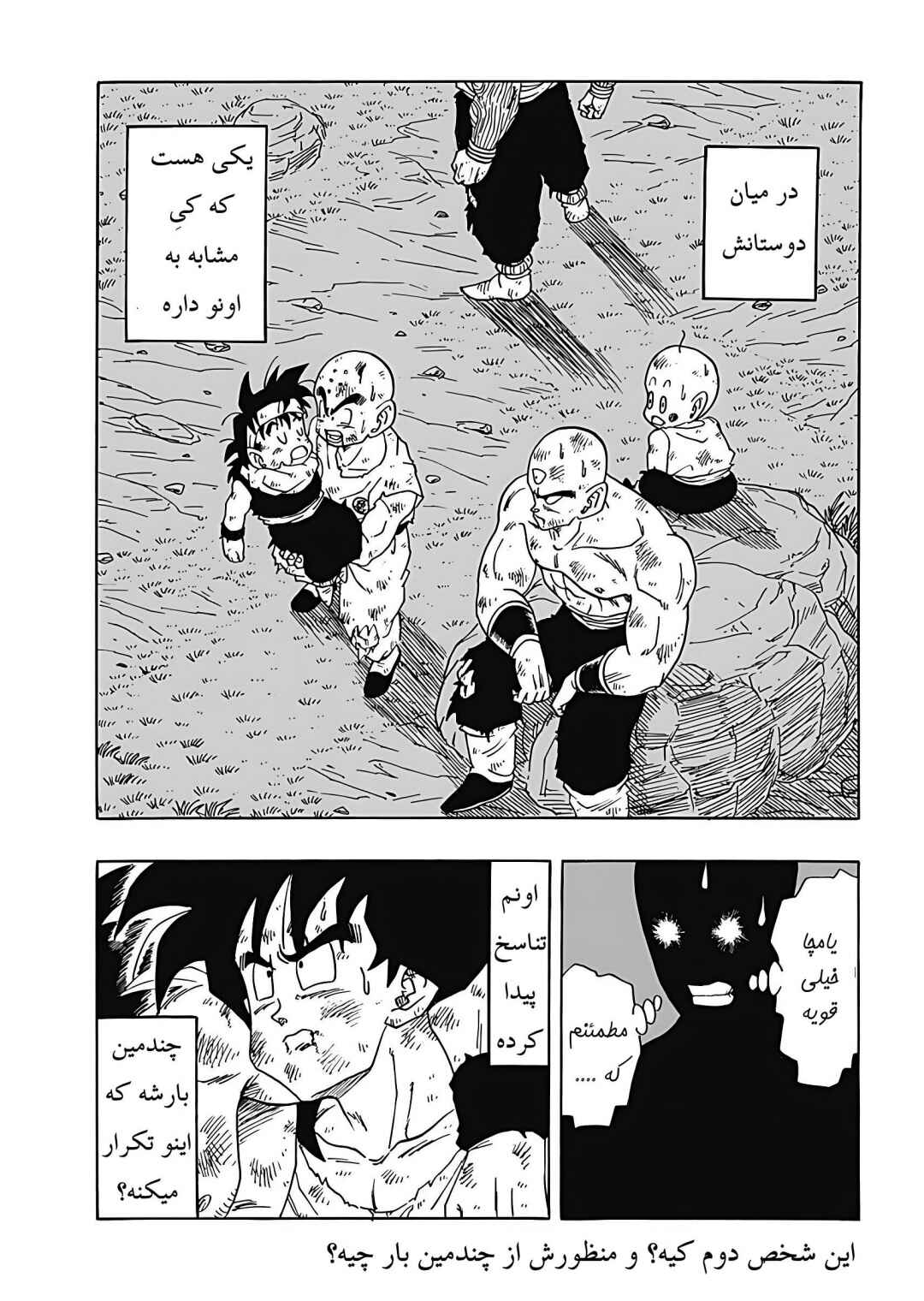 Dragon Ball Gaiden: That Time I Got Reincarnated as Yamcha! Chapter 2 - Page 33