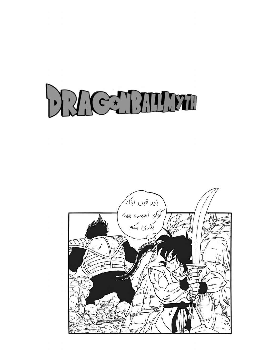 Dragon Ball Gaiden: That Time I Got Reincarnated as Yamcha! Chapter 2 - Page 34