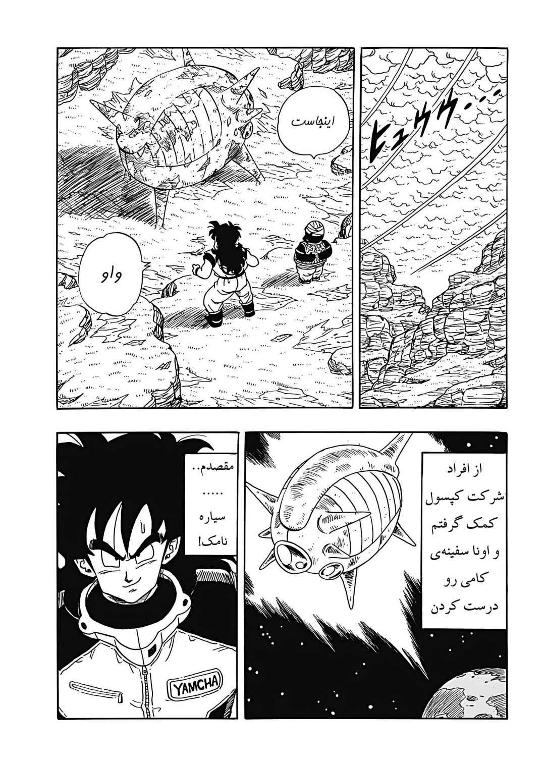 Dragon Ball Gaiden: That Time I Got Reincarnated as Yamcha! Chapter 2 - Page 5