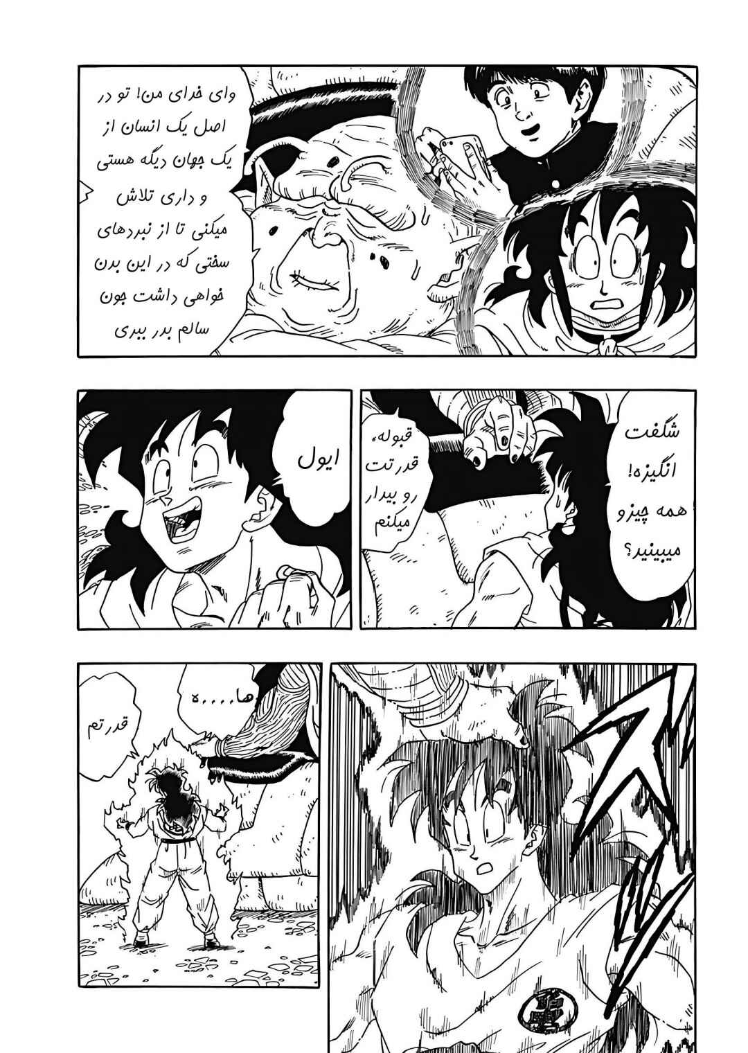 Dragon Ball Gaiden: That Time I Got Reincarnated as Yamcha! Chapter 2 - Page 7