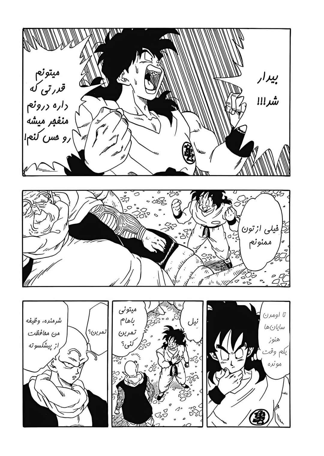 Dragon Ball Gaiden: That Time I Got Reincarnated as Yamcha! Chapter 2 - Page 8
