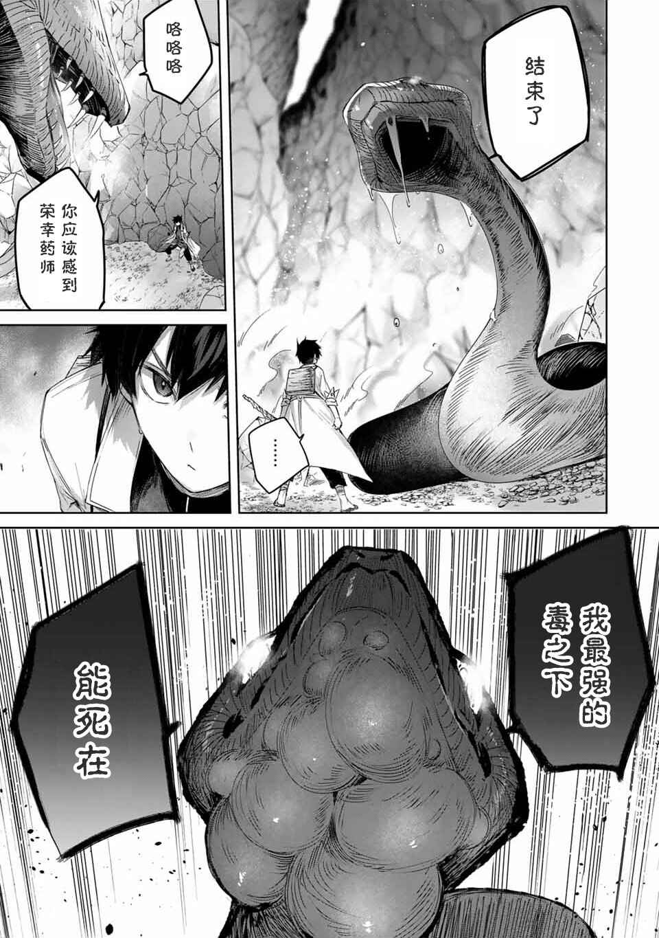 Henkyou no Yakushi, Miyako de S-Rank Boukensha to Naru ~Eiyuu-mura no Shounen ga Cheat-yaku de Mujikaku Musou~ Chapter 15 - Page 11