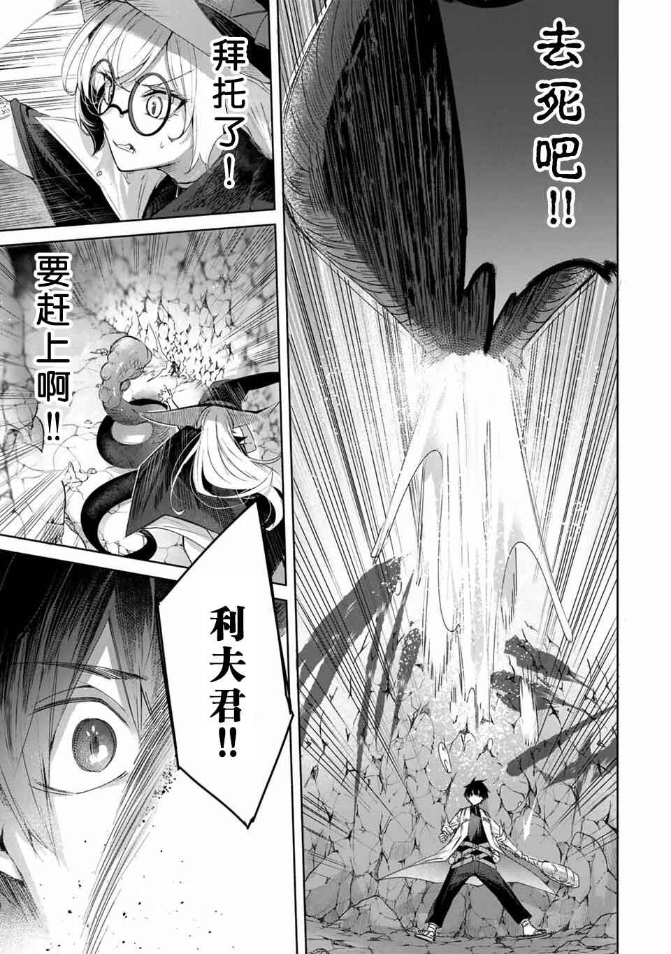 Henkyou no Yakushi, Miyako de S-Rank Boukensha to Naru ~Eiyuu-mura no Shounen ga Cheat-yaku de Mujikaku Musou~ Chapter 15 - Page 13