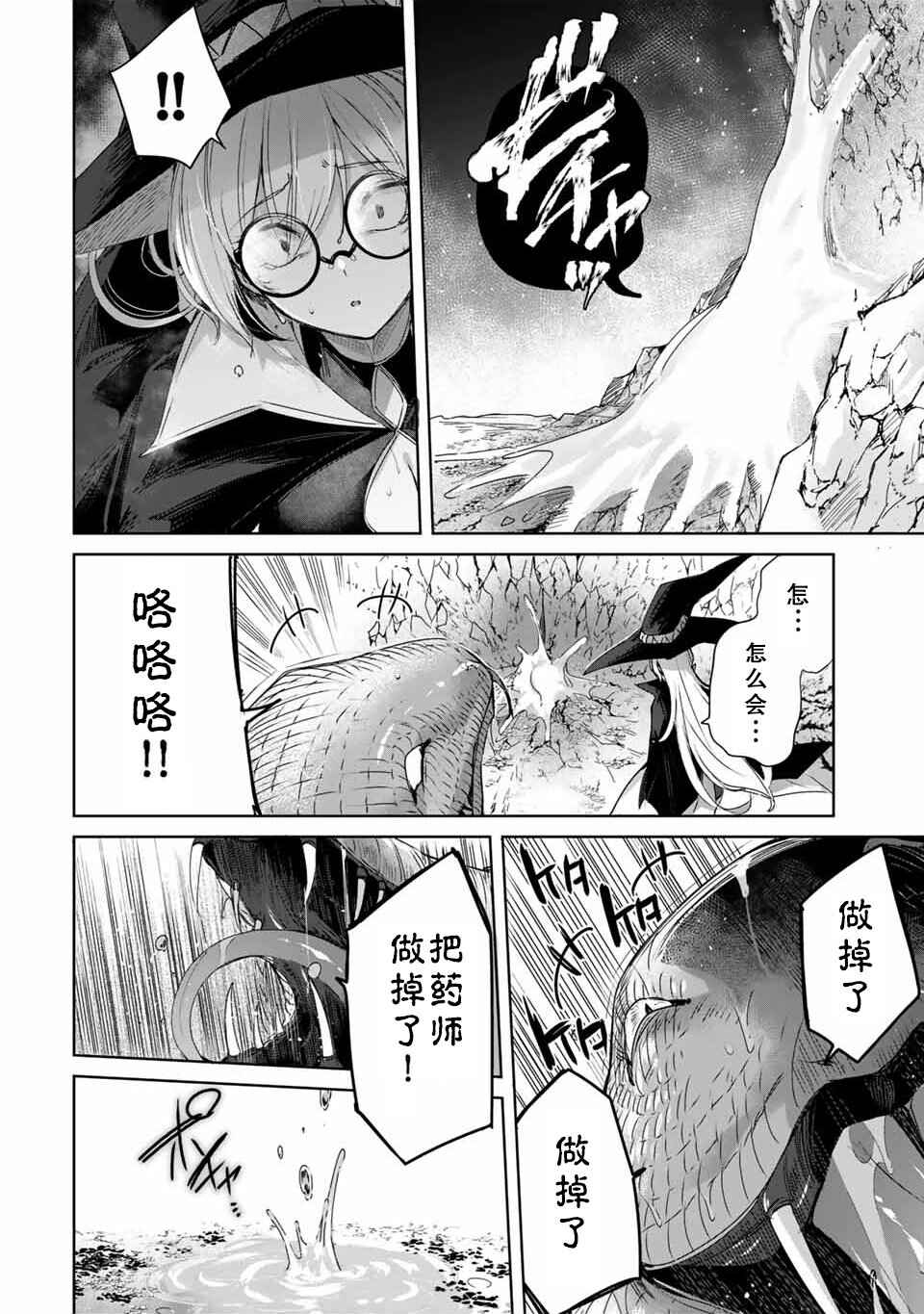 Henkyou no Yakushi, Miyako de S-Rank Boukensha to Naru ~Eiyuu-mura no Shounen ga Cheat-yaku de Mujikaku Musou~ Chapter 15 - Page 14