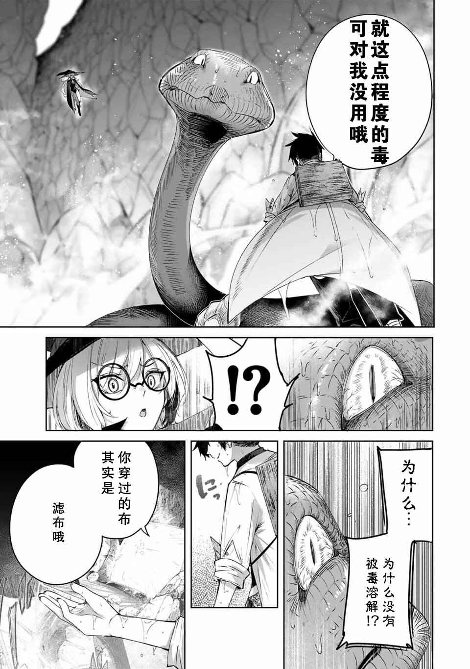 Henkyou no Yakushi, Miyako de S-Rank Boukensha to Naru ~Eiyuu-mura no Shounen ga Cheat-yaku de Mujikaku Musou~ Chapter 15 - Page 15