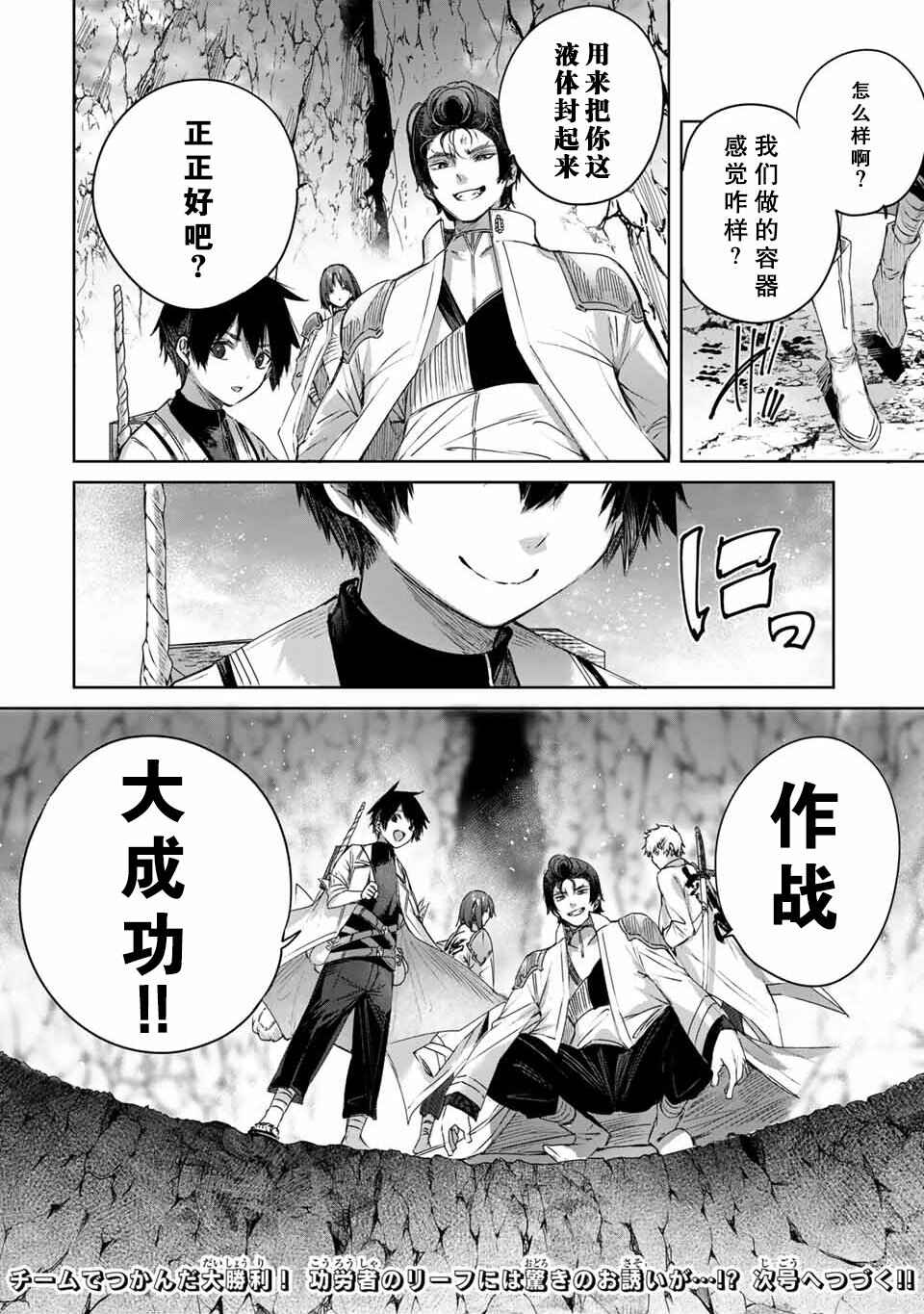 Henkyou no Yakushi, Miyako de S-Rank Boukensha to Naru ~Eiyuu-mura no Shounen ga Cheat-yaku de Mujikaku Musou~ Chapter 15 - Page 18
