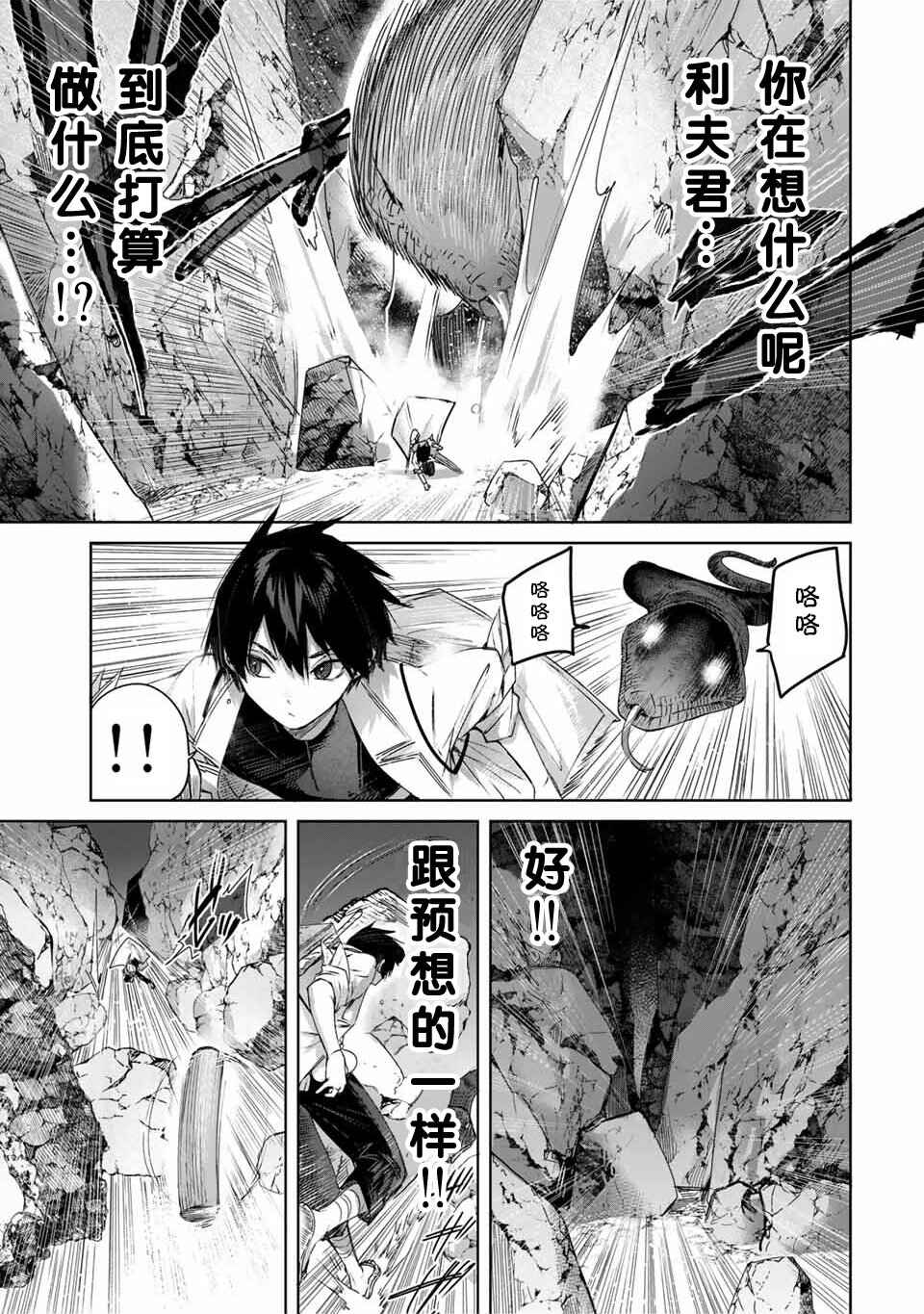 Henkyou no Yakushi, Miyako de S-Rank Boukensha to Naru ~Eiyuu-mura no Shounen ga Cheat-yaku de Mujikaku Musou~ Chapter 15 - Page 7