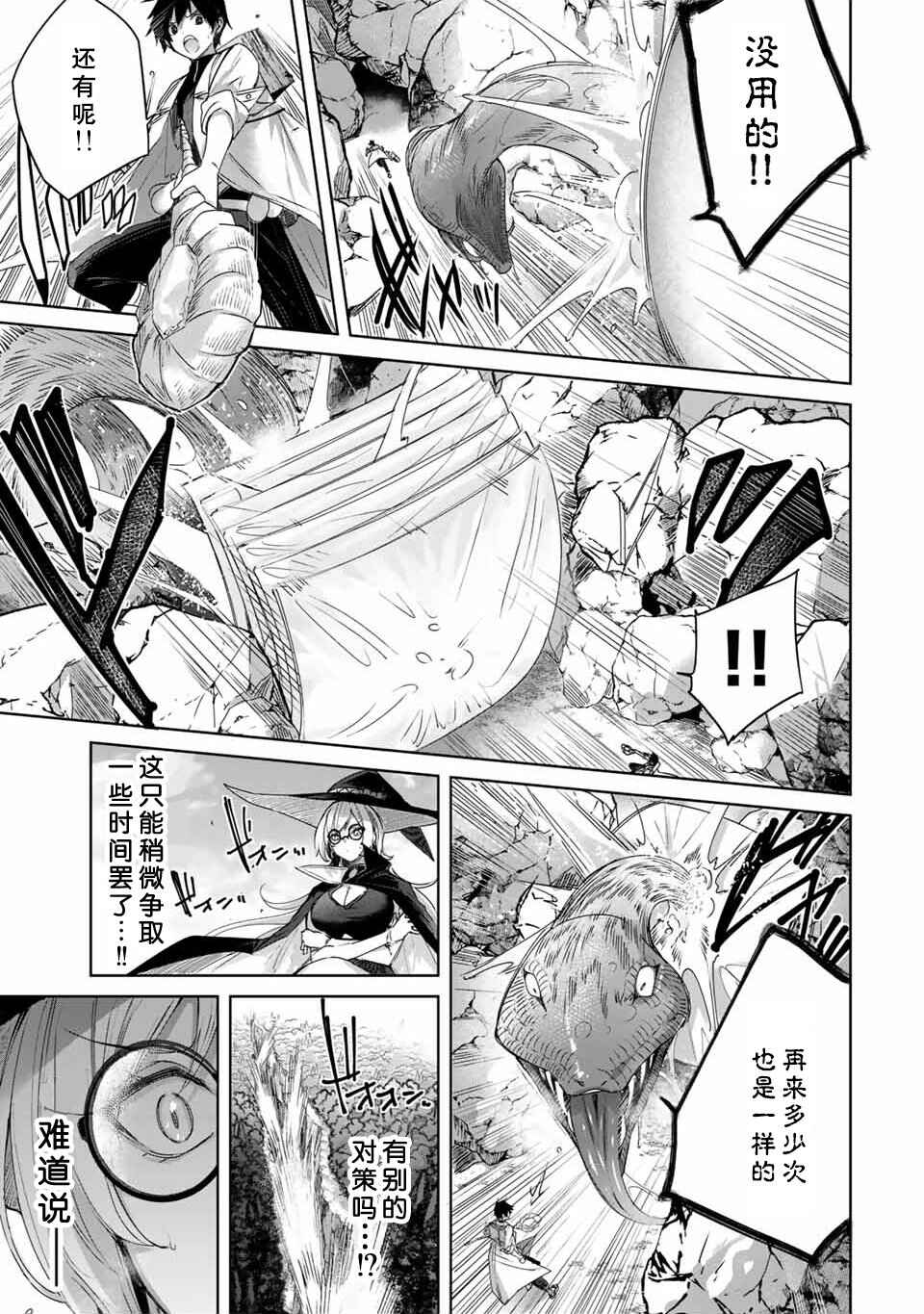Henkyou no Yakushi, Miyako de S-Rank Boukensha to Naru ~Eiyuu-mura no Shounen ga Cheat-yaku de Mujikaku Musou~ Chapter 15 - Page 9
