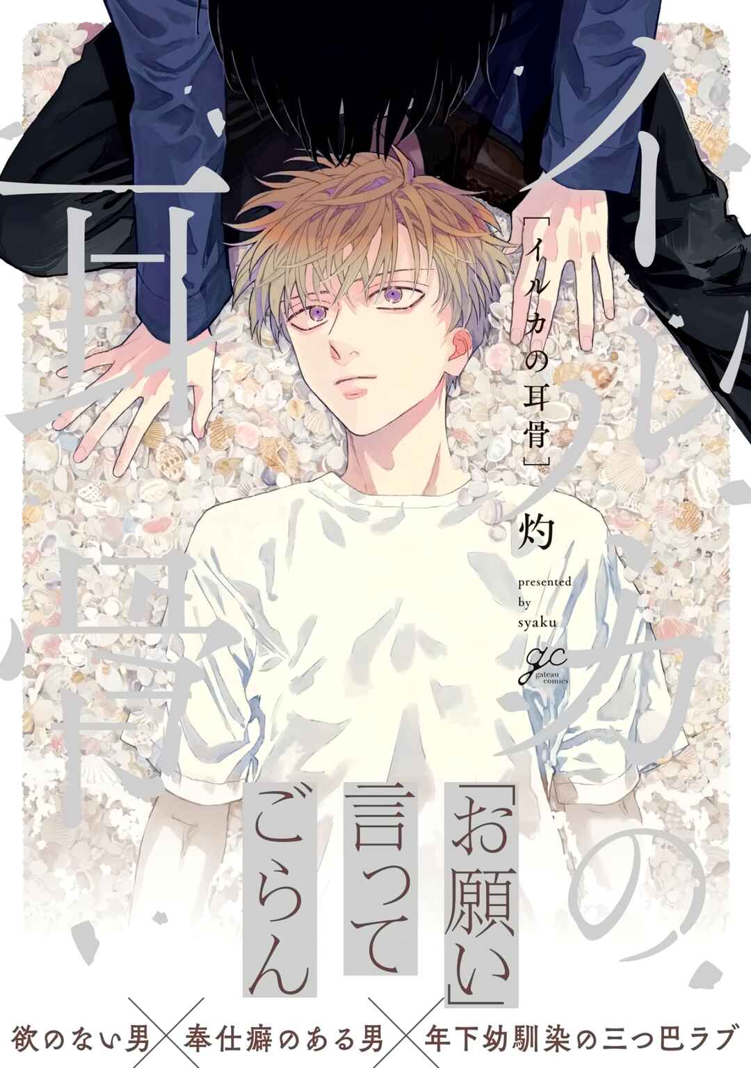 Iruka no Jikotsu Chapter 1 - Page 3