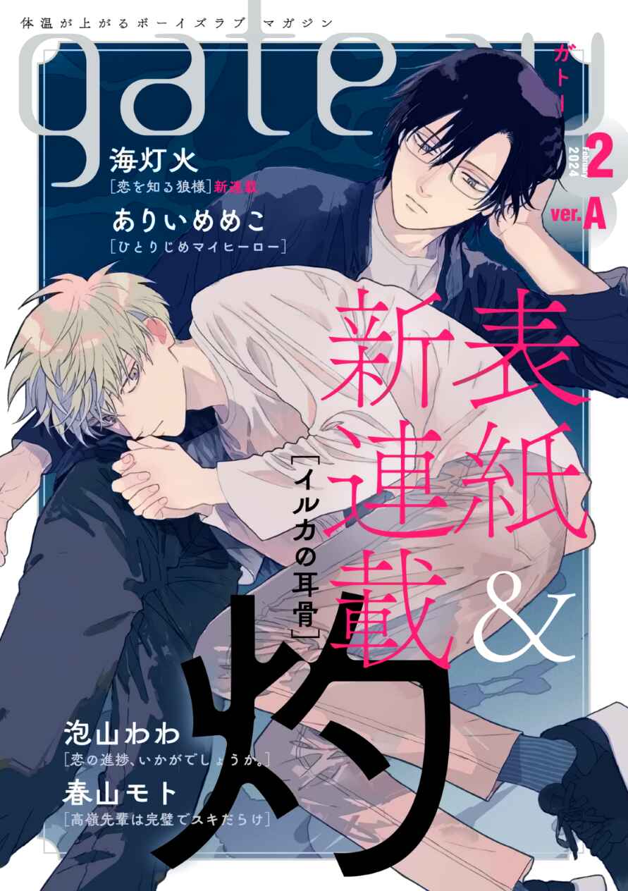 Iruka no Jikotsu Chapter 1 - Page 4