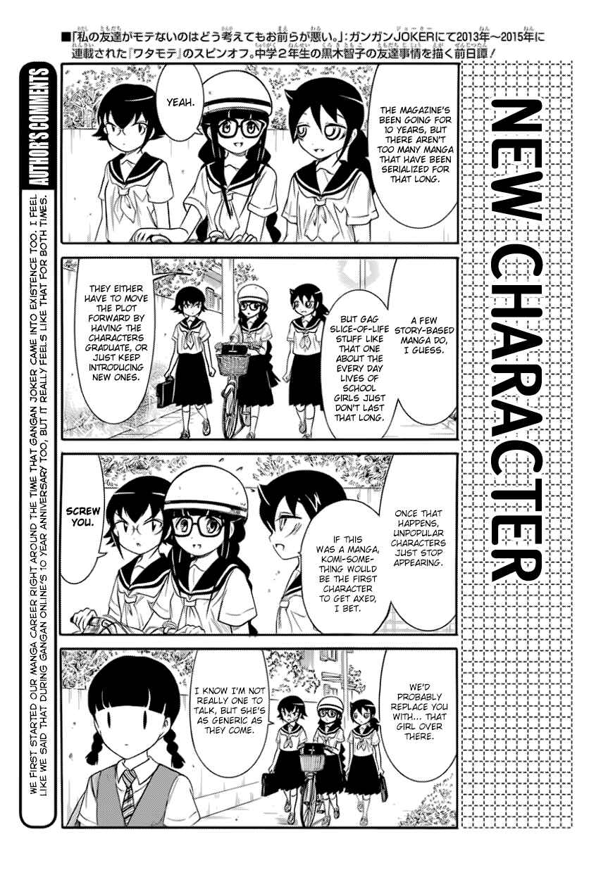 Watashi no Tomodachi ga Motenai no wa Dou Kangaete mo Omaera ga Warui. Chapter 28.1 - Page 2