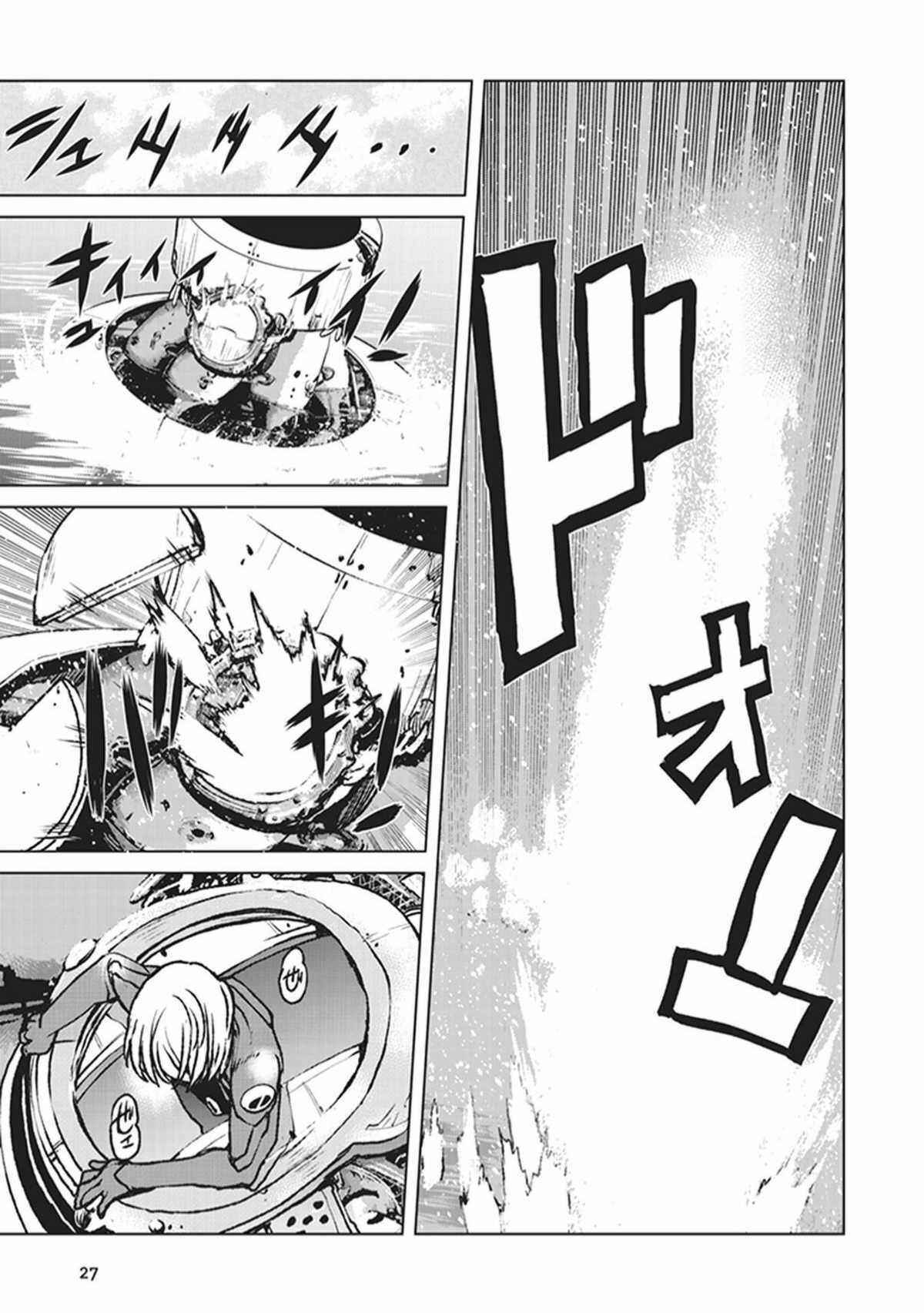 Kouchuugun Shikan Boukensha ni Naru Chapter 1 - Page 25