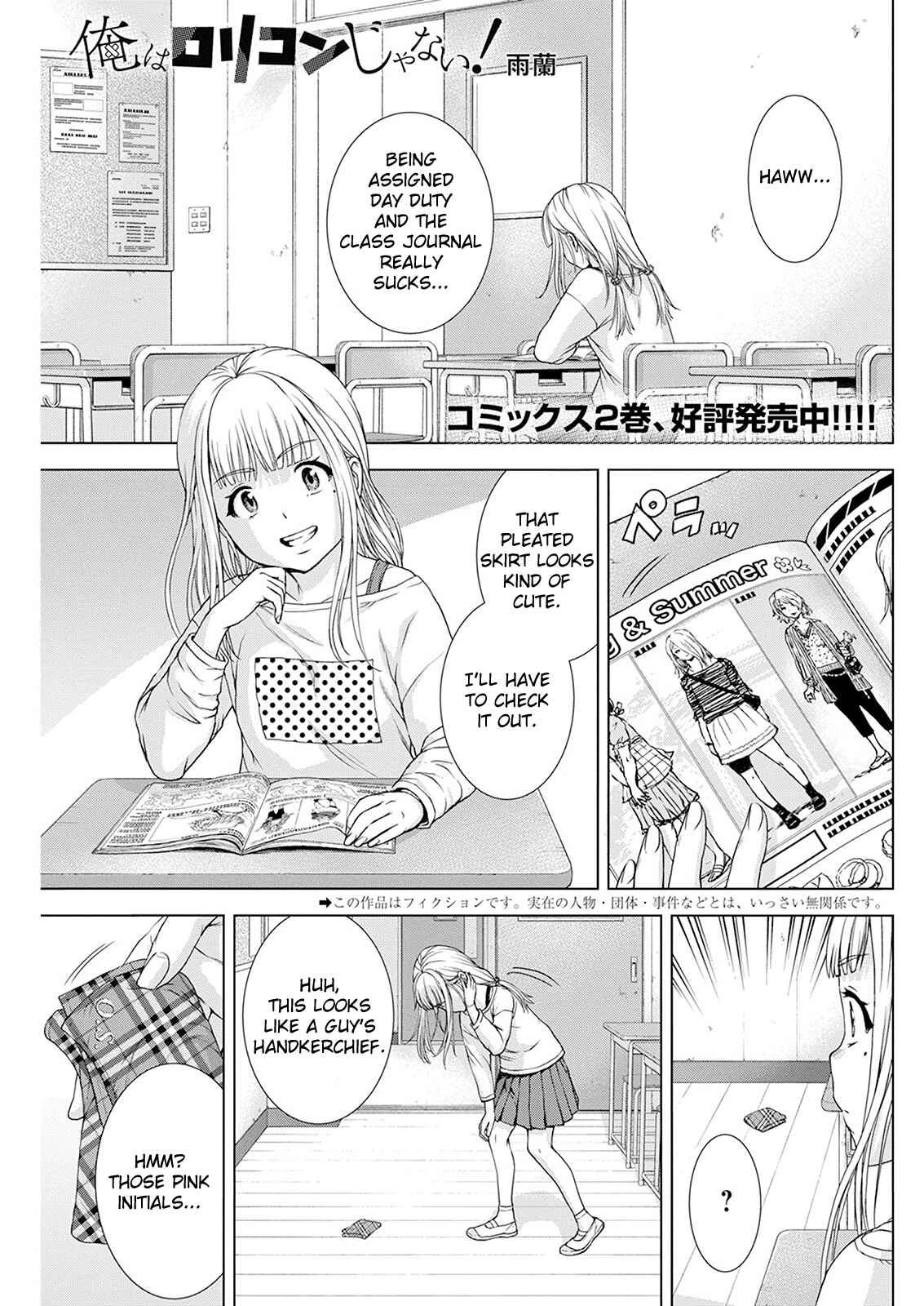 Ore wa Lolicon ja Nai! Chapter 23 - Page 1