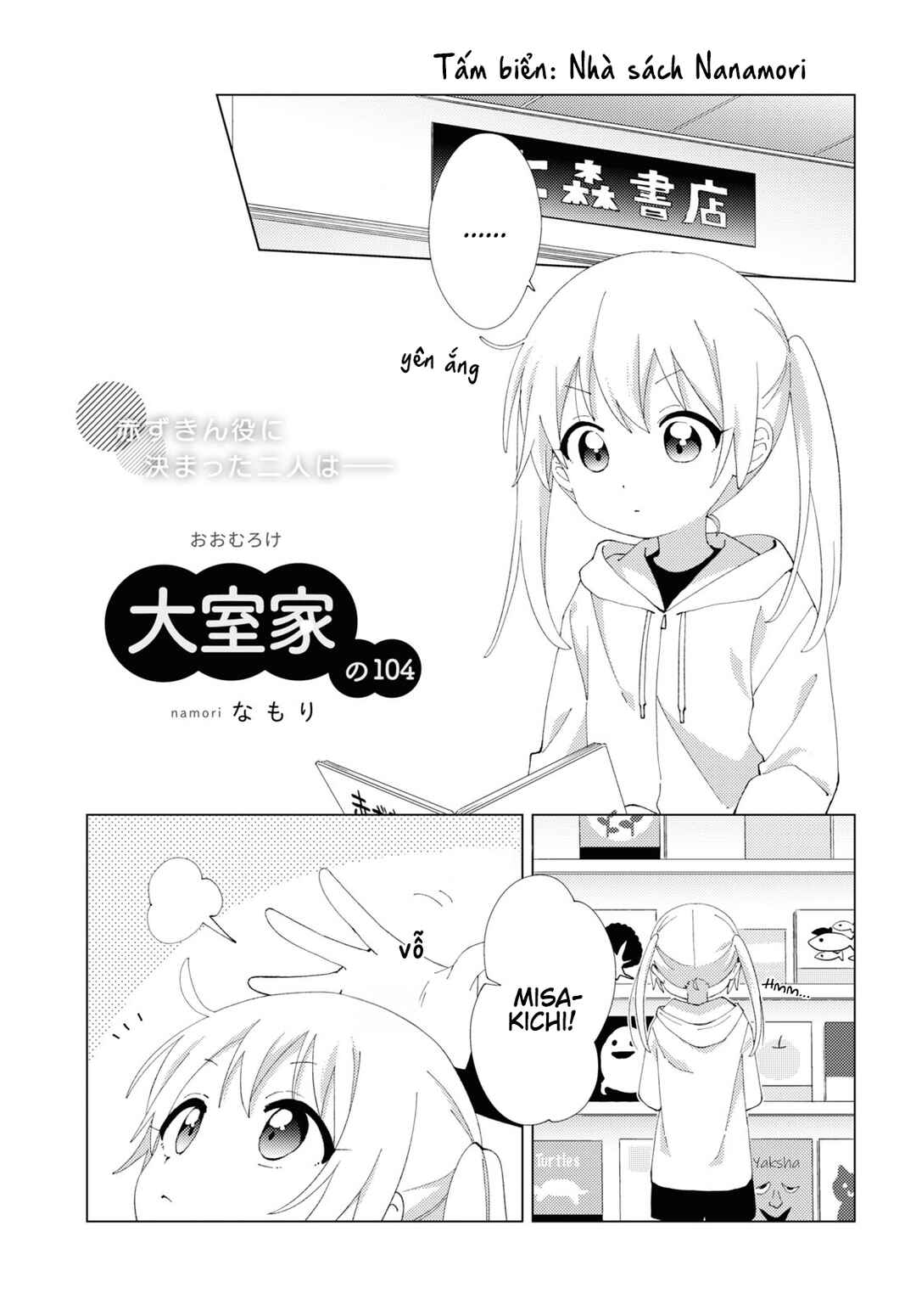 Oomuro-ke Chapter 104 - Page 1