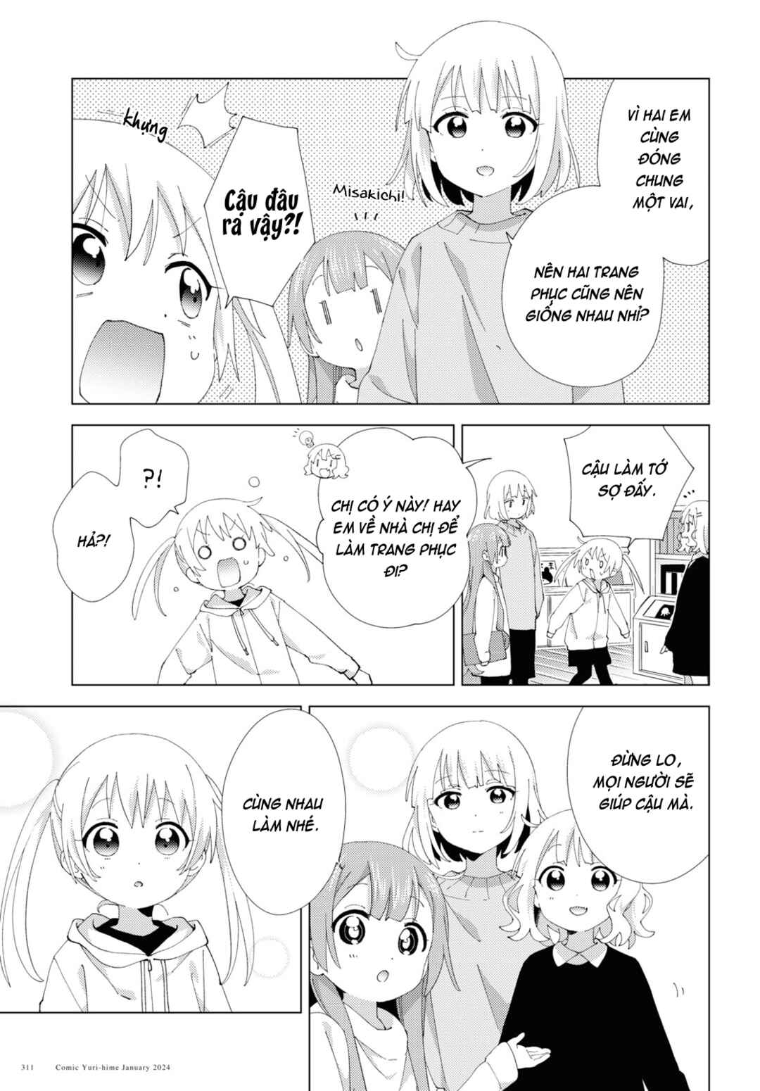 Oomuro-ke Chapter 104 - Page 3