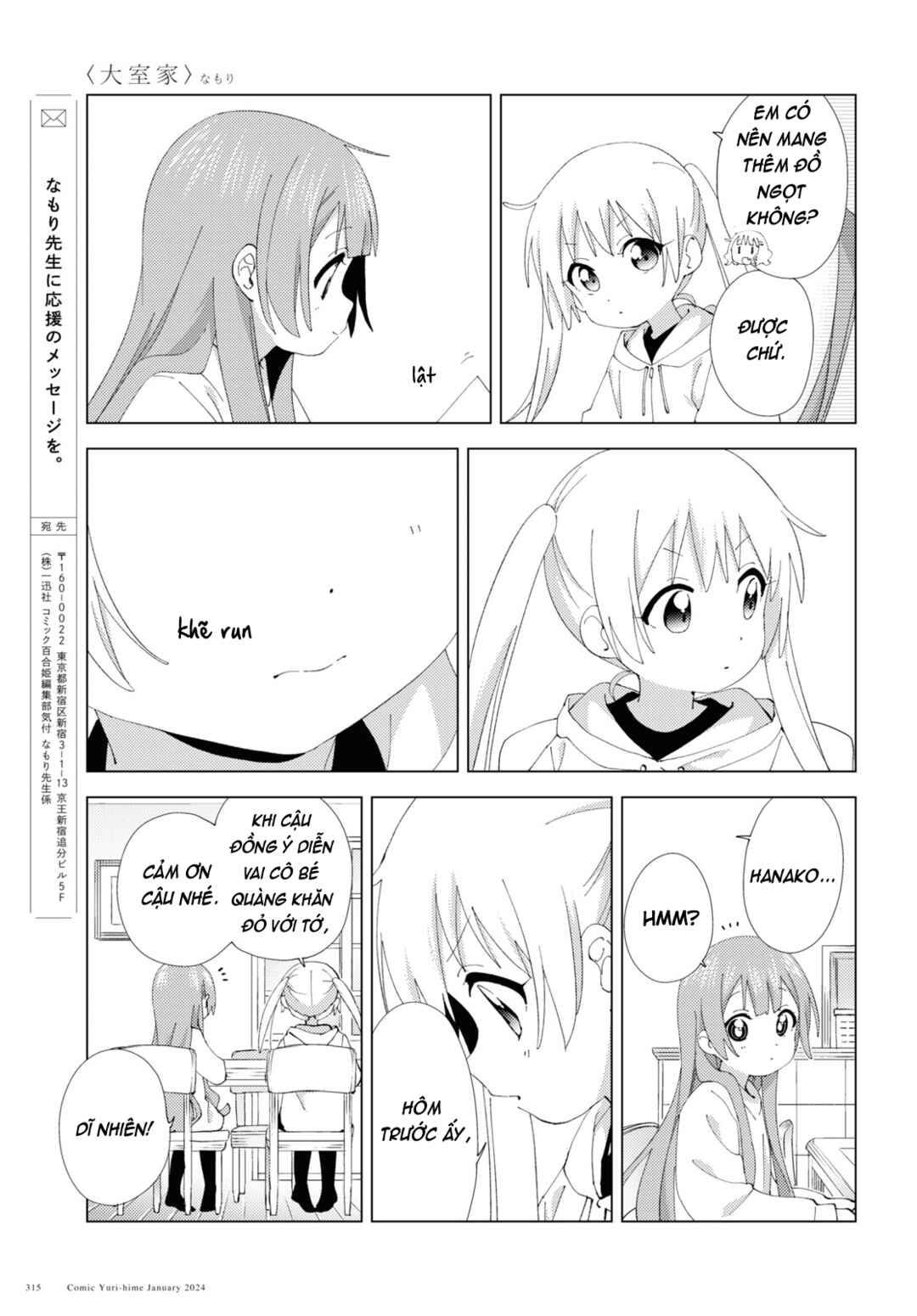 Oomuro-ke Chapter 104 - Page 7