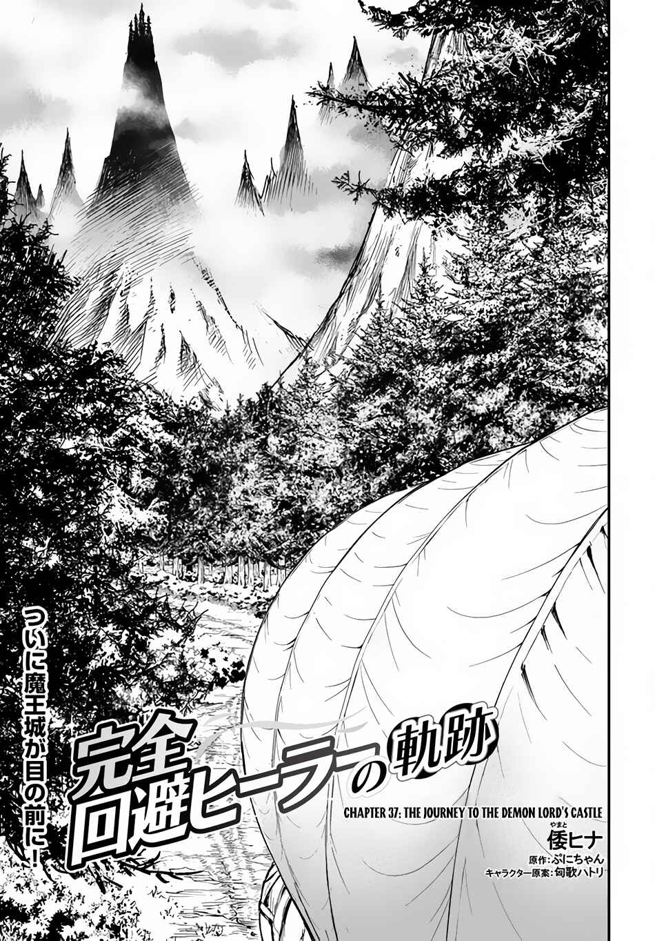 Kanzen Kaihi Healer no Kiseki Chapter 37.1 - Page 2