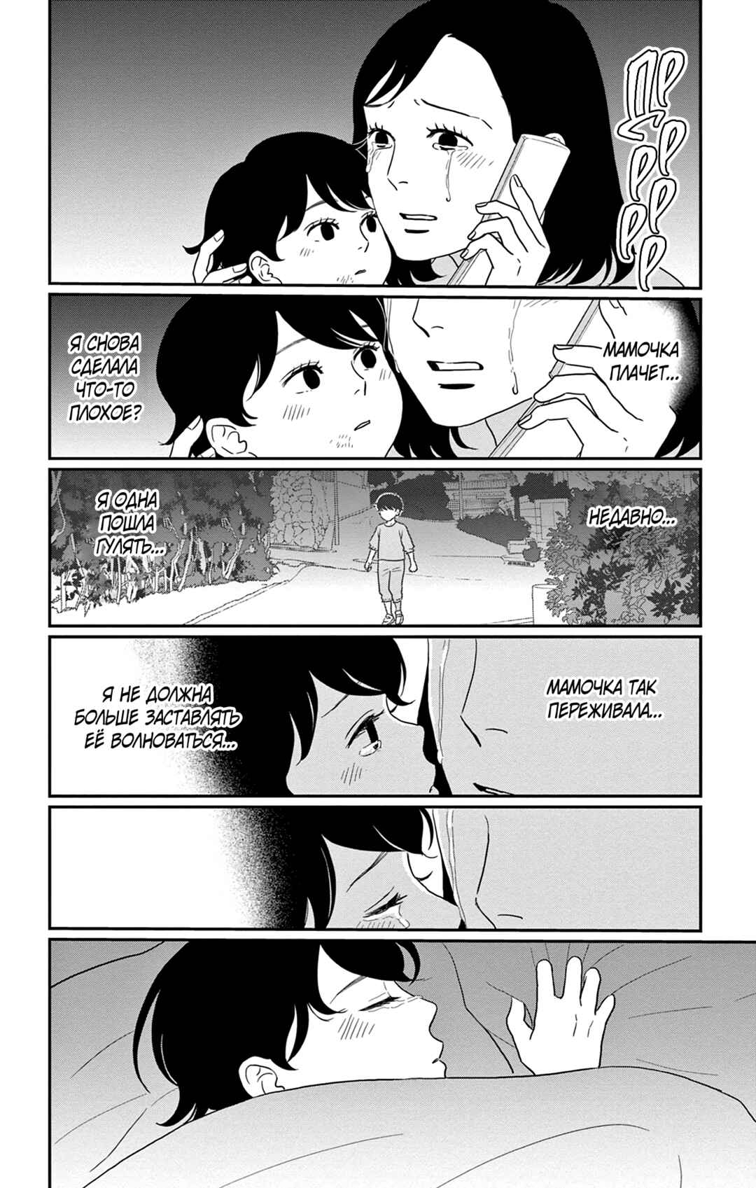 The Tale of Werewolf Chapter 2 - Page 16