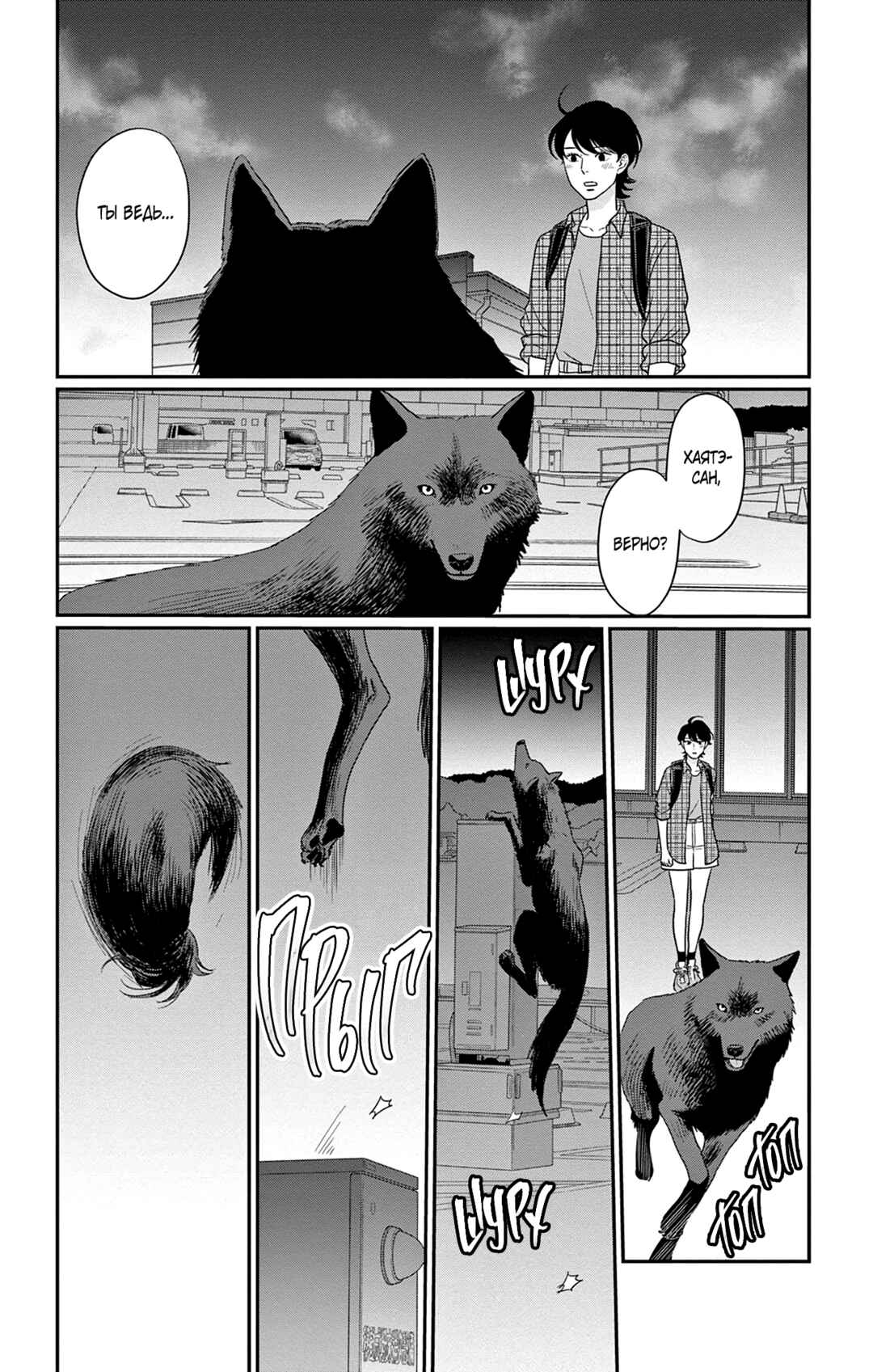 The Tale of Werewolf Chapter 2 - Page 2