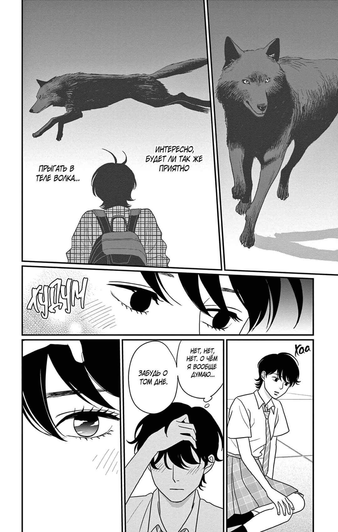 The Tale of Werewolf Chapter 2 - Page 24