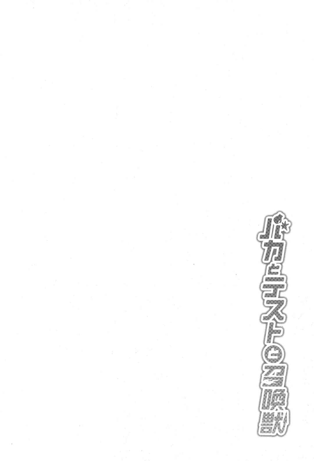 Baka to Test to Shoukanjuu Chapter 74 - Page 22
