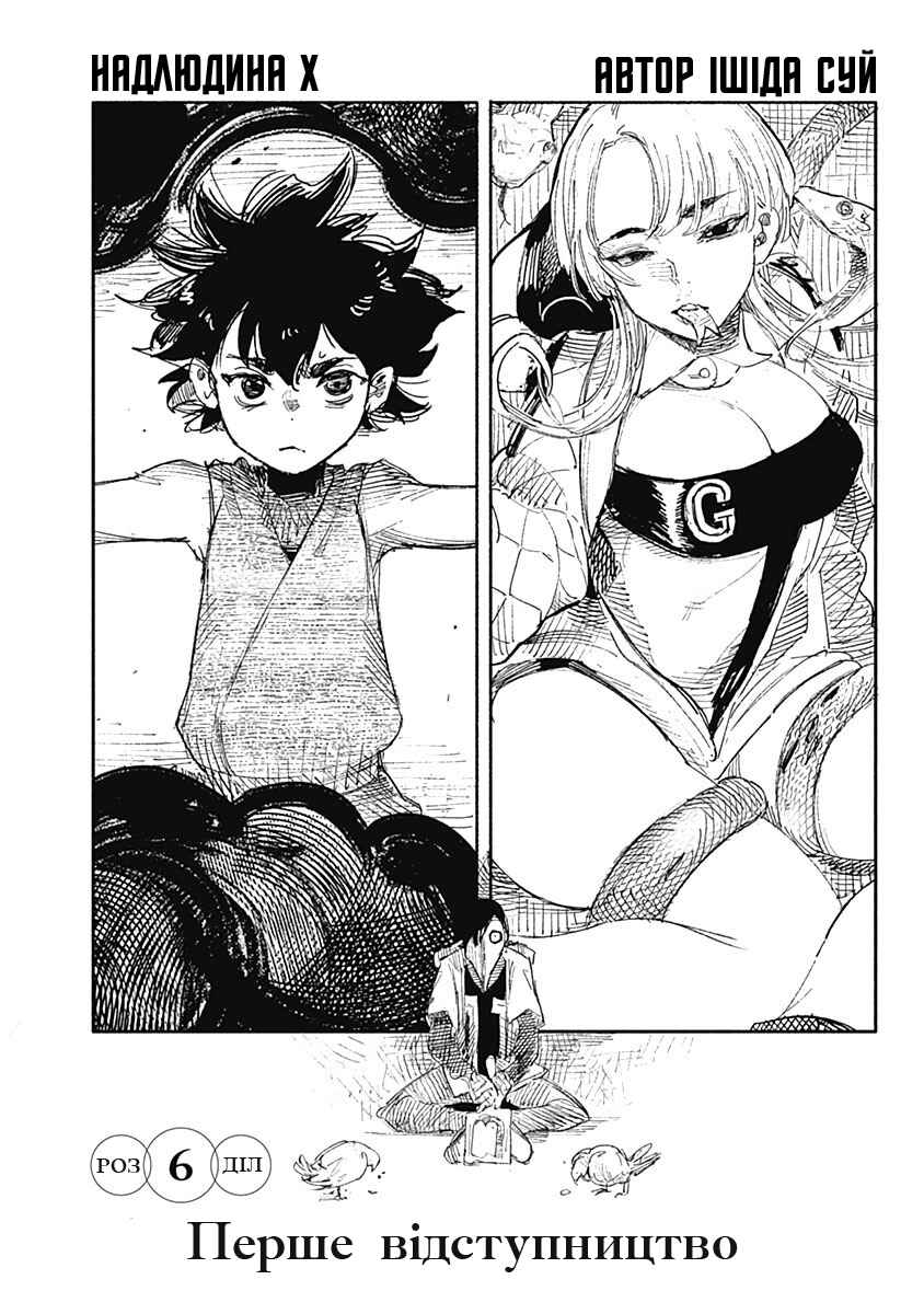 Choujin X Chapter 6 - Page 1