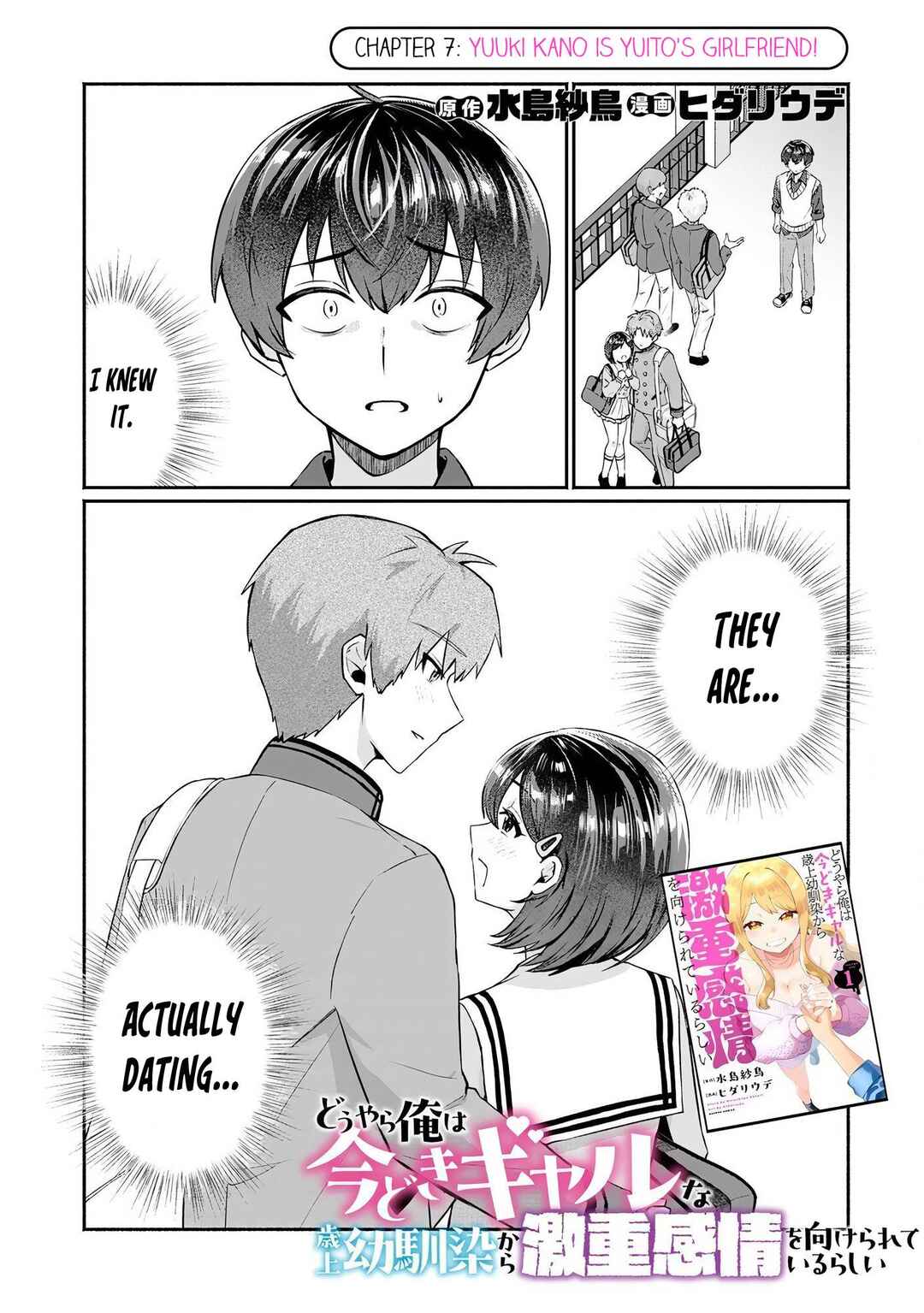 Douyara Ore wa Imadoki Gal na Toshiue Osananajimi kara Gekiomo Kanjou wo Mukerareteiru Rashii Chapter 7 - Page 1