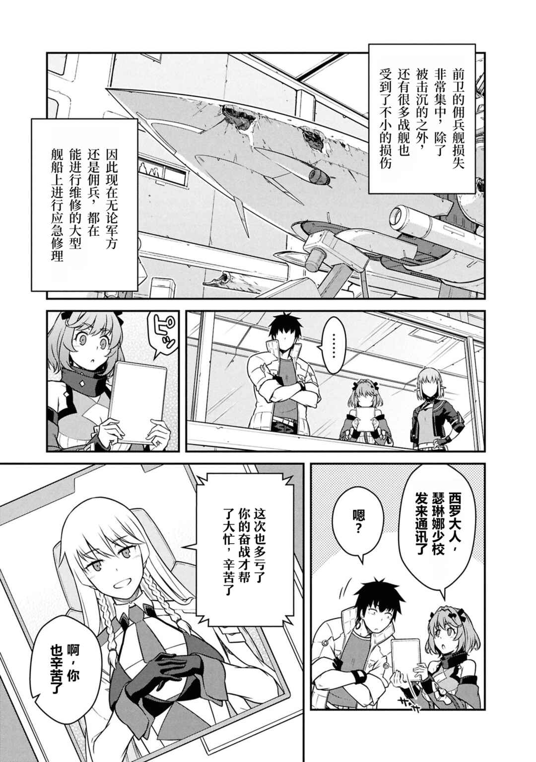 Mezametara Saikyou Soubi to Uchuusen-mochi datta node, Ikkodate Mezashite Youhei to shite Jiyuu ni Ikitai Chapter 55 - Page 11