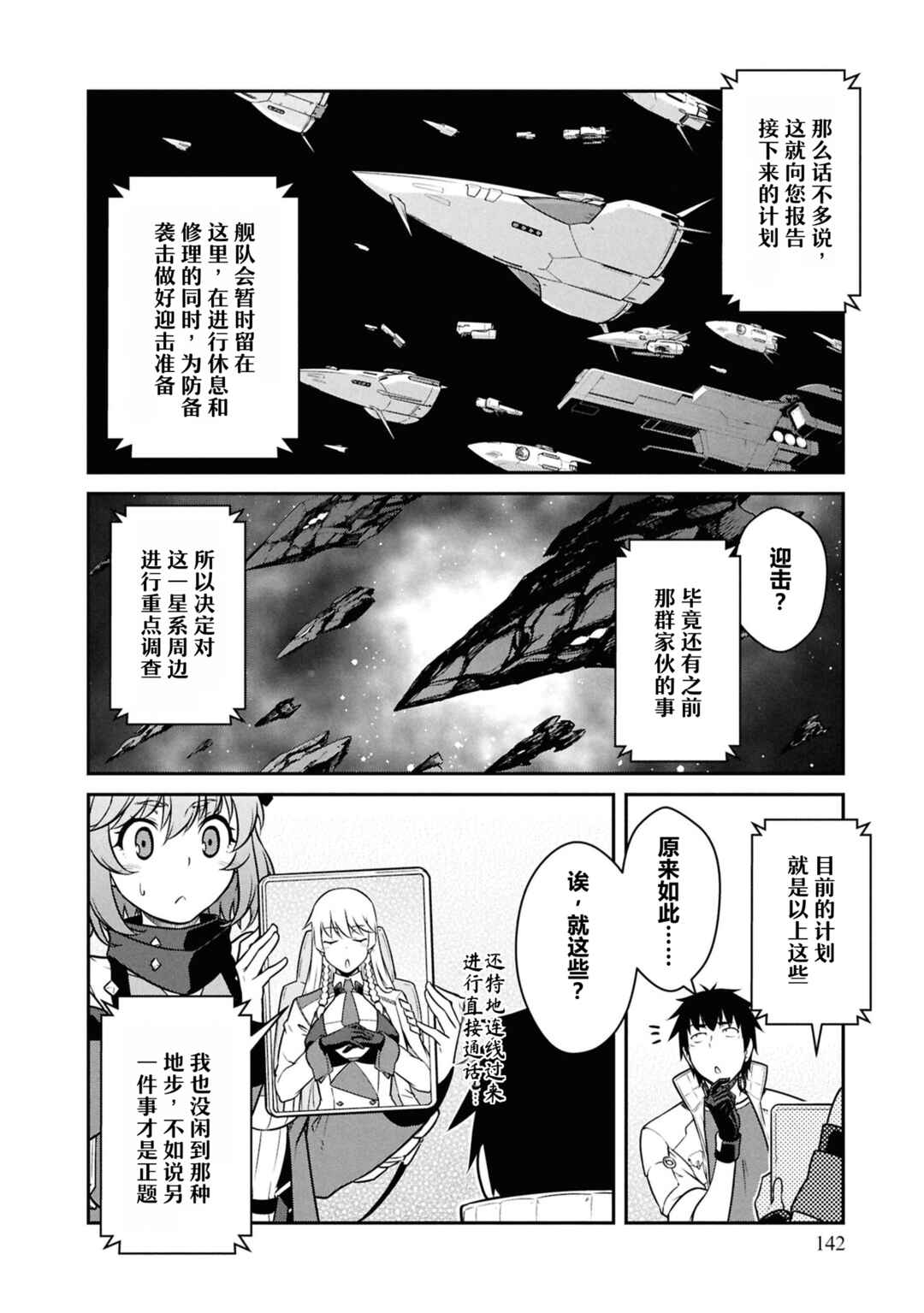 Mezametara Saikyou Soubi to Uchuusen-mochi datta node, Ikkodate Mezashite Youhei to shite Jiyuu ni Ikitai Chapter 55 - Page 12