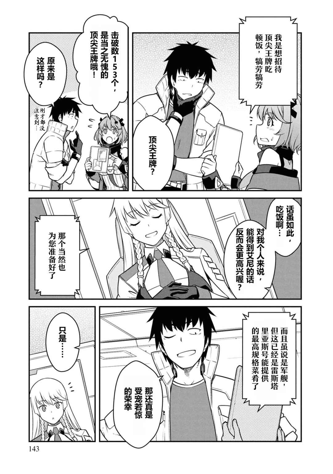 Mezametara Saikyou Soubi to Uchuusen-mochi datta node, Ikkodate Mezashite Youhei to shite Jiyuu ni Ikitai Chapter 55 - Page 13