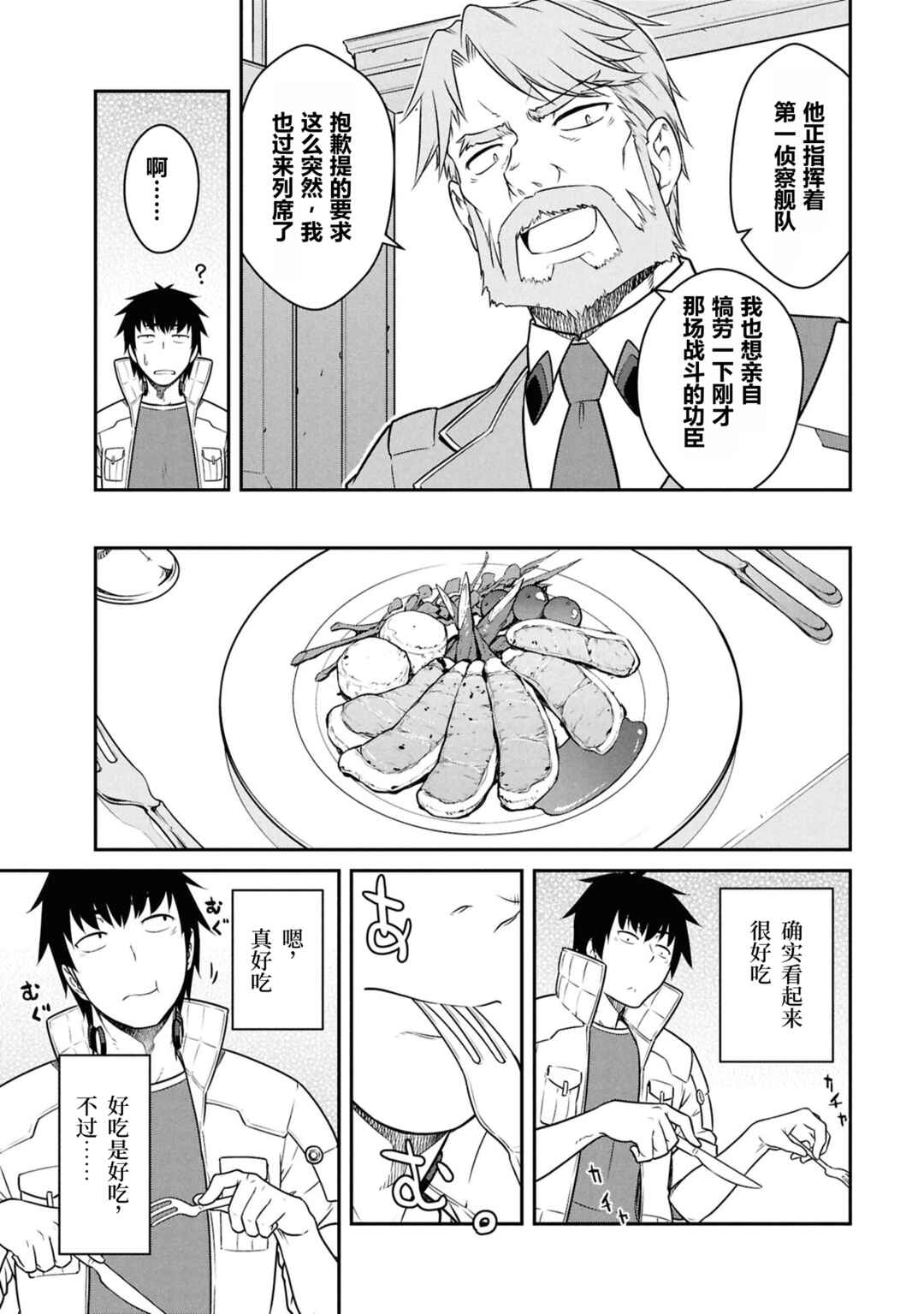 Mezametara Saikyou Soubi to Uchuusen-mochi datta node, Ikkodate Mezashite Youhei to shite Jiyuu ni Ikitai Chapter 55 - Page 17
