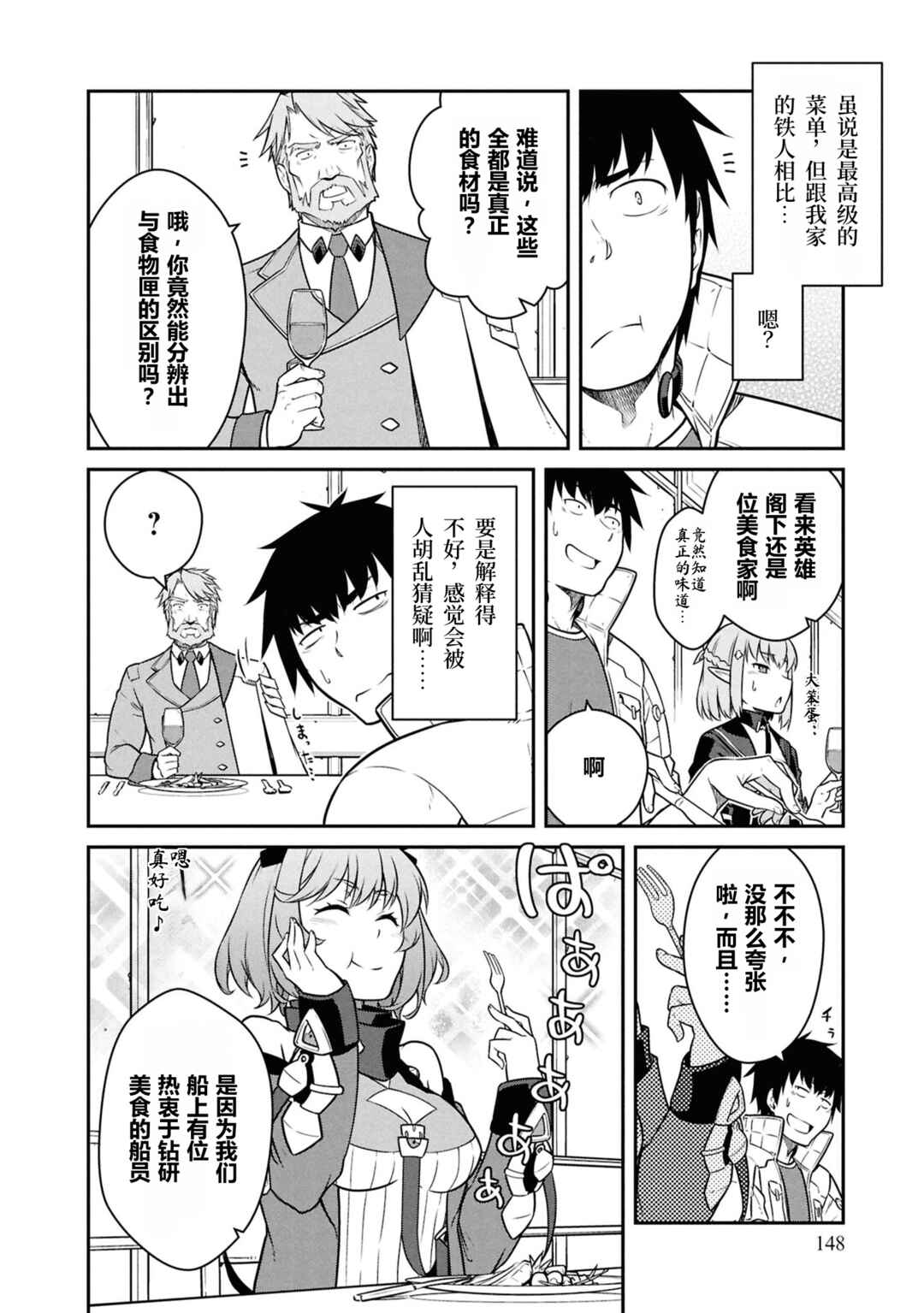 Mezametara Saikyou Soubi to Uchuusen-mochi datta node, Ikkodate Mezashite Youhei to shite Jiyuu ni Ikitai Chapter 55 - Page 18