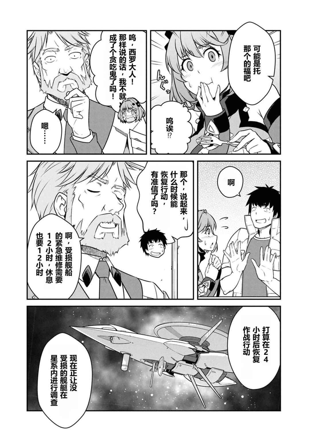 Mezametara Saikyou Soubi to Uchuusen-mochi datta node, Ikkodate Mezashite Youhei to shite Jiyuu ni Ikitai Chapter 55 - Page 19