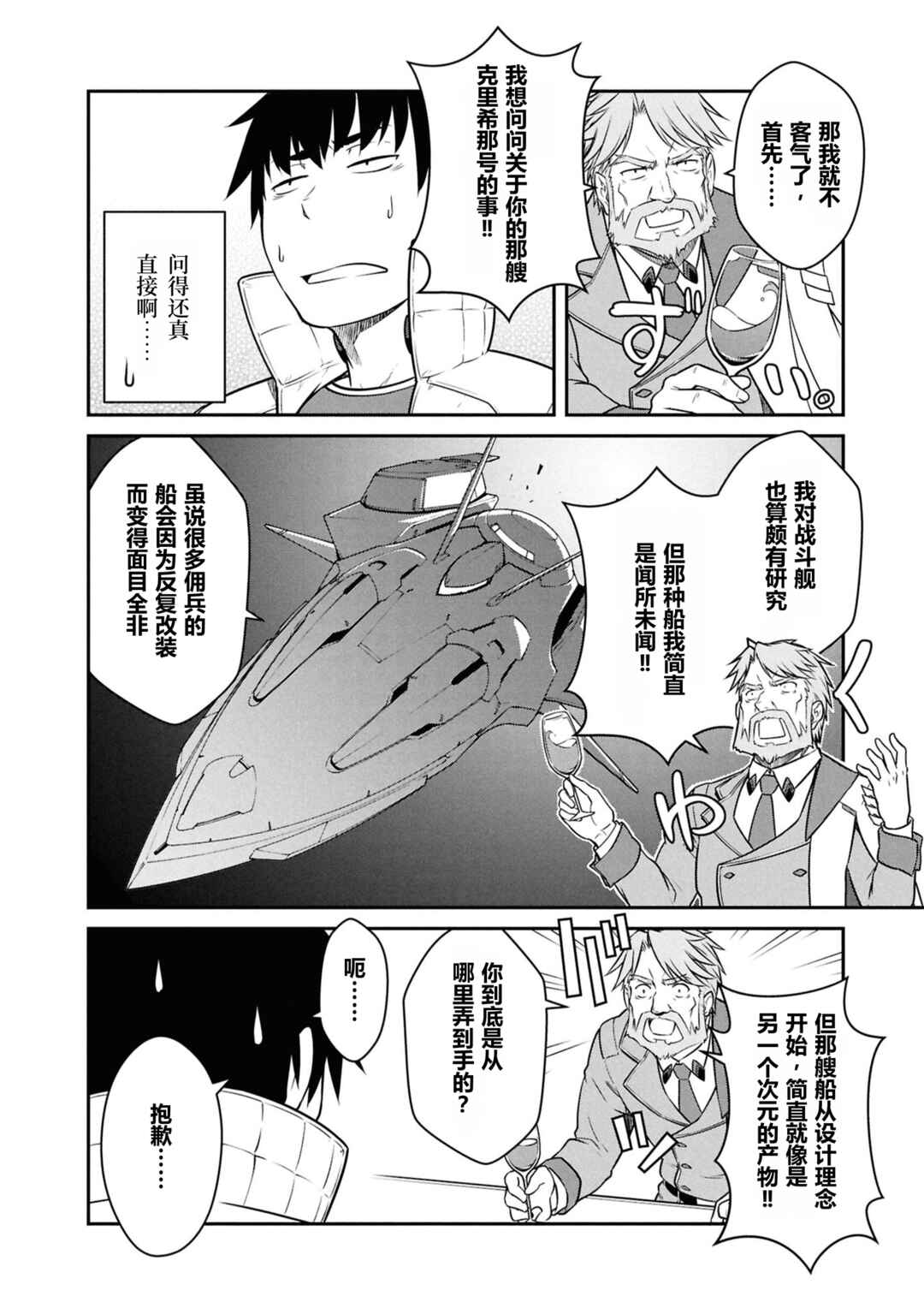 Mezametara Saikyou Soubi to Uchuusen-mochi datta node, Ikkodate Mezashite Youhei to shite Jiyuu ni Ikitai Chapter 55 - Page 22